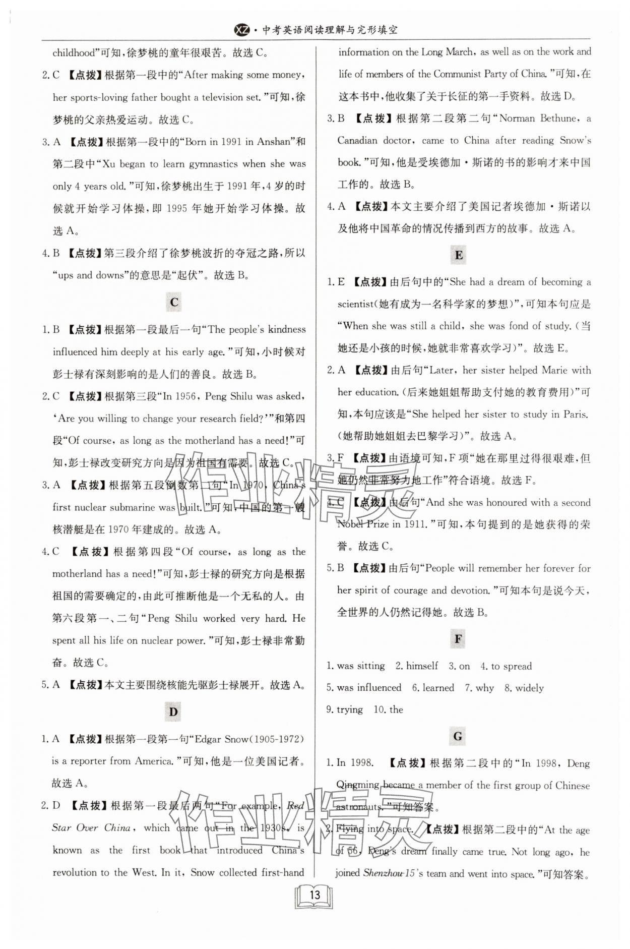 2024年啟東專項作業(yè)本英語徐州專版 第13頁