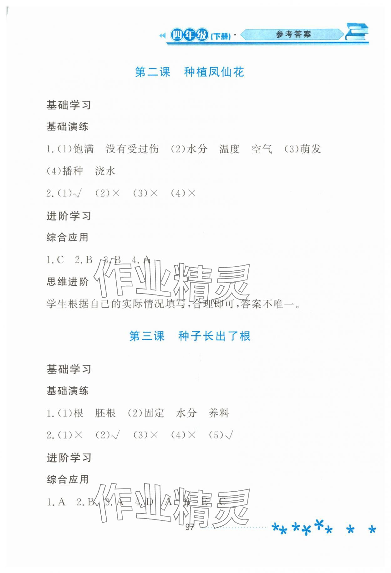 2025年資源與評價黑龍江教育出版社四年級科學下冊教科版 參考答案第2頁
