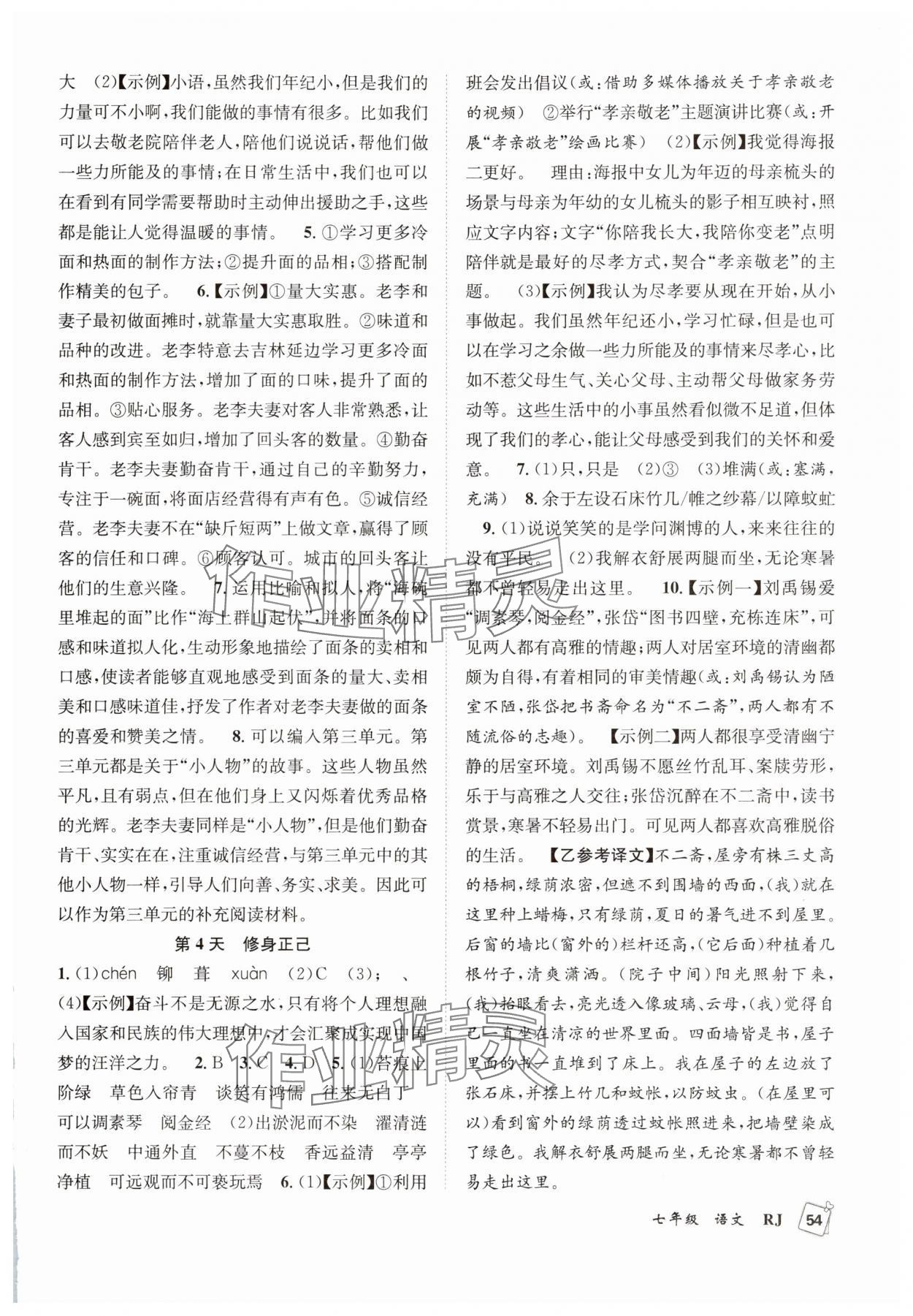 2025年赢在假期期末加暑假七年级语文人教版合肥工业大学出版社 参考答案第2页
