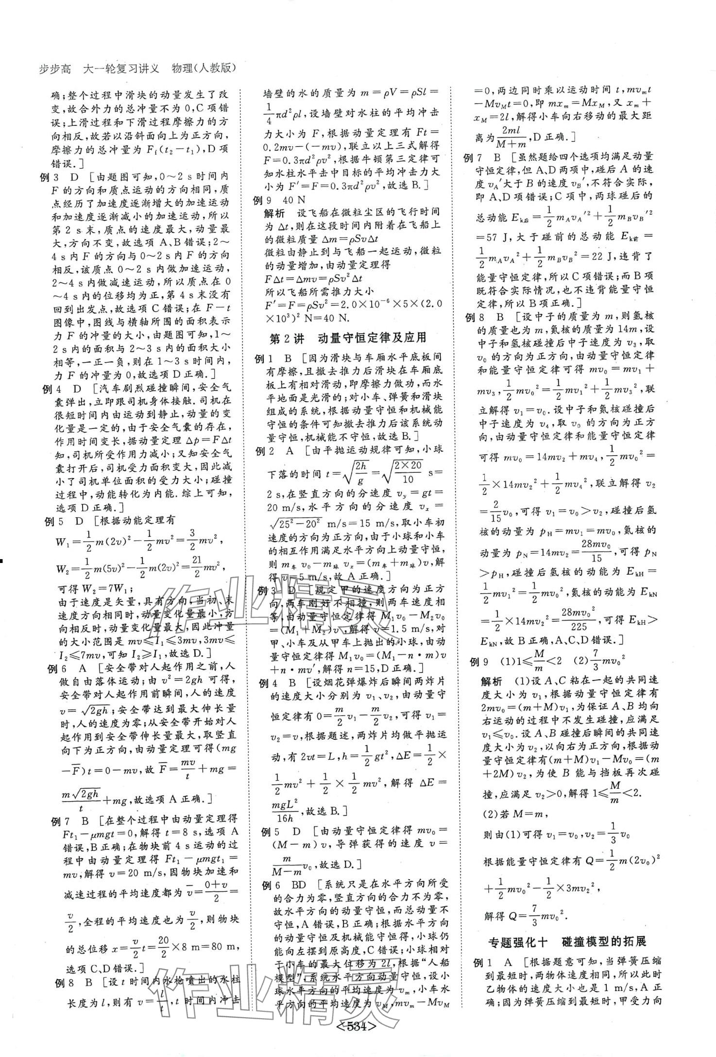 2024年步步高大一輪復(fù)習(xí)講義高中物理人教版 第31頁