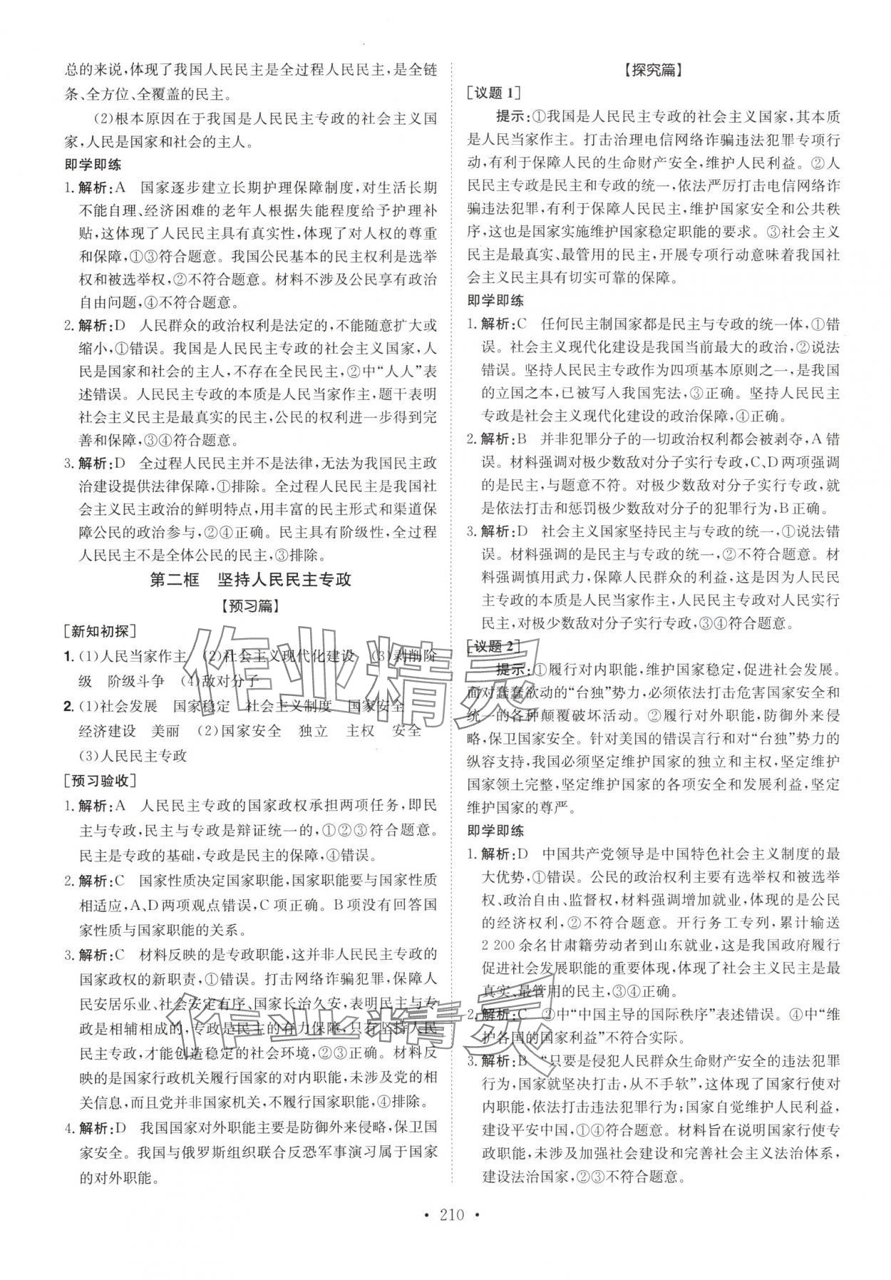 2025年高中同步導練高中道德與法治必修3人教版 參考答案第8頁