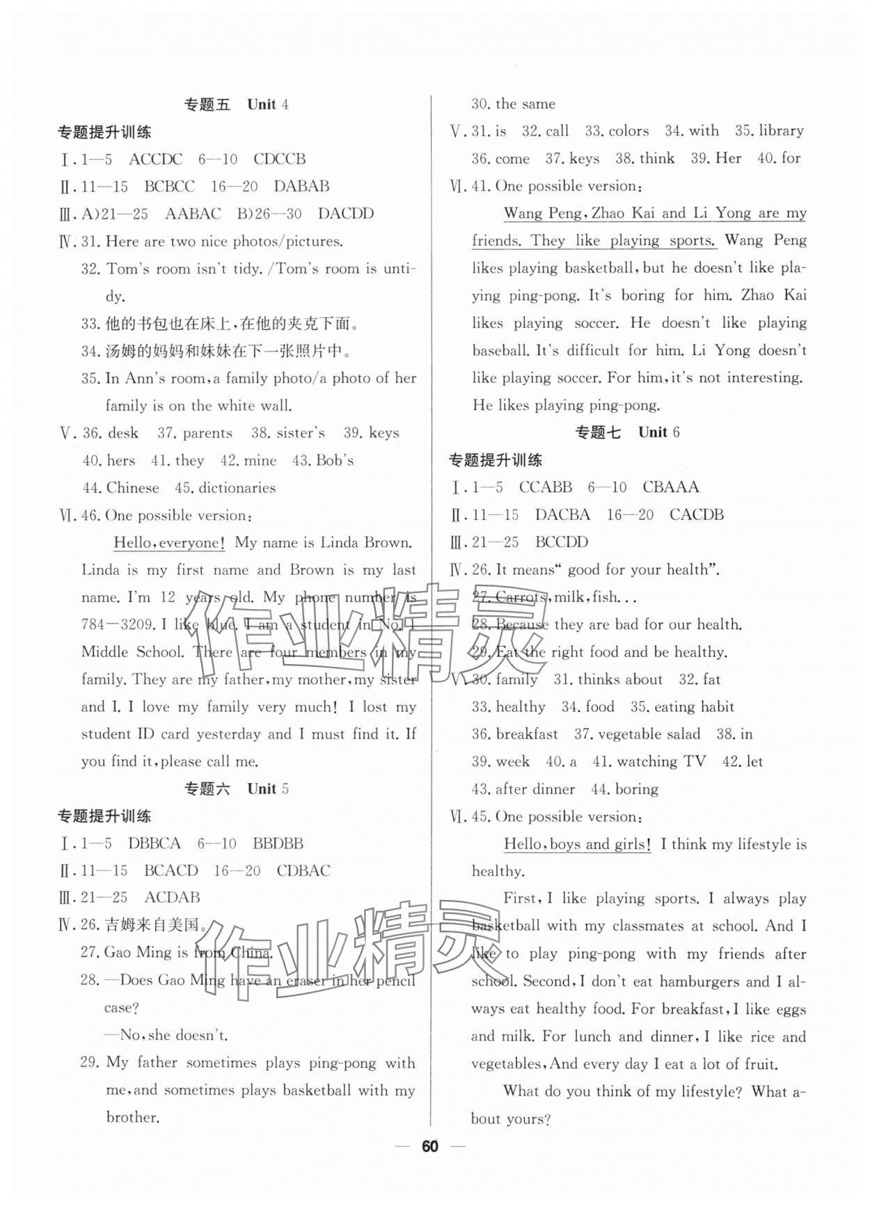 2025年自主学习赢在假期七年级英语人教版 第2页