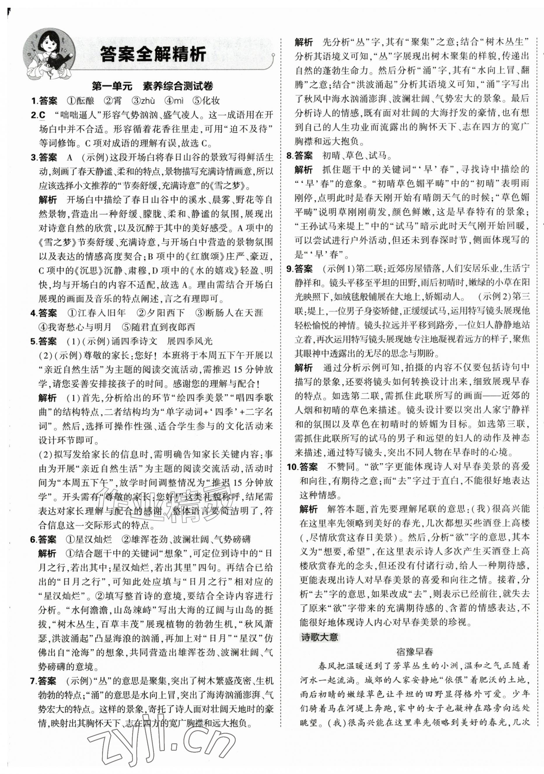 2026年5年中考3年模拟初中试卷七年级语文上册人教版&nbsp;第1页