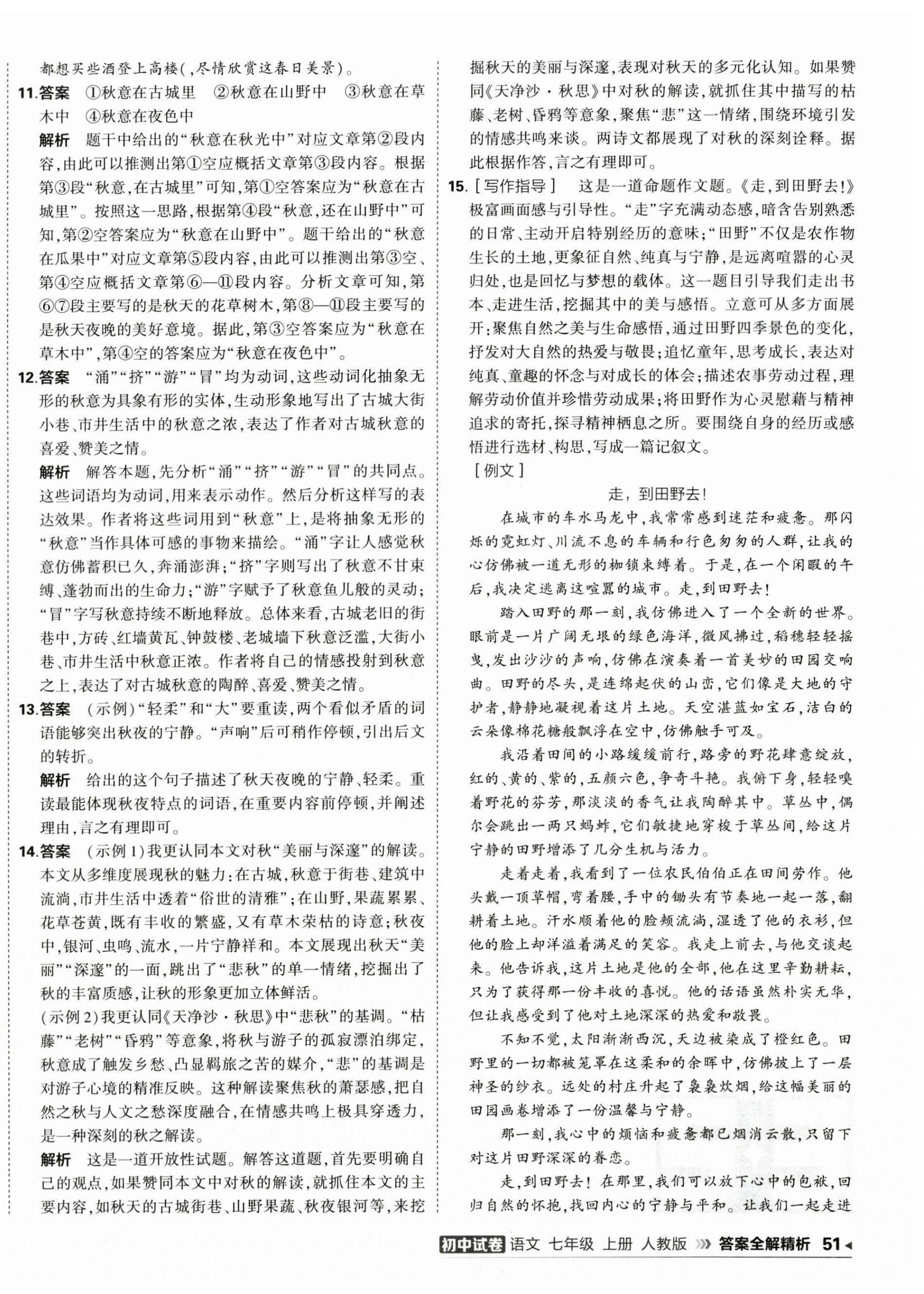 2026年5年中考3年模拟初中试卷七年级语文上册人教版&nbsp;第2页