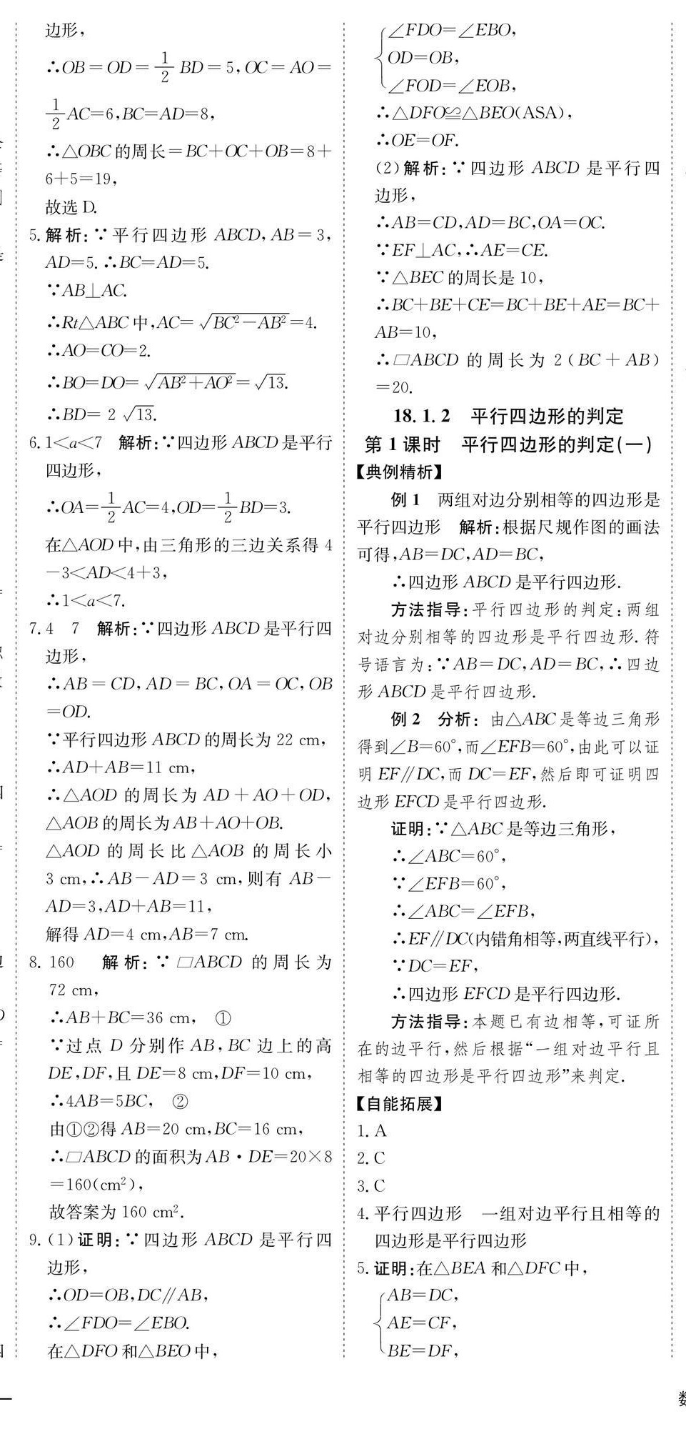 2025年自能導(dǎo)學(xué)八年級(jí)數(shù)學(xué)下冊(cè)人教版 第17頁(yè)