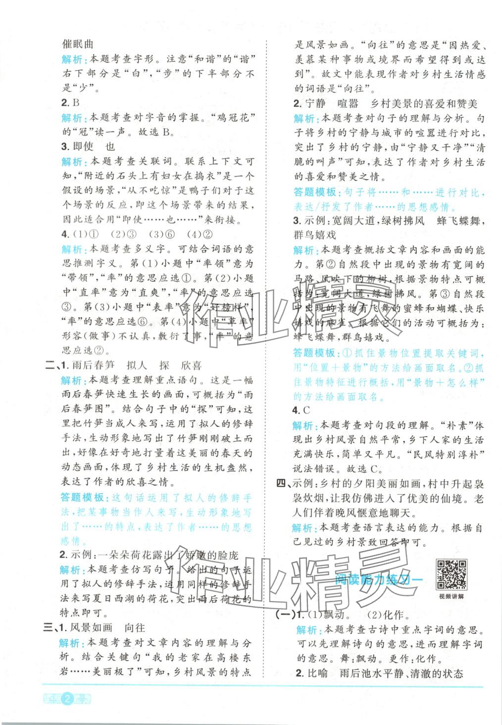 2025年阳光同学课时全优训练四年级语文下册人教版 第2页
