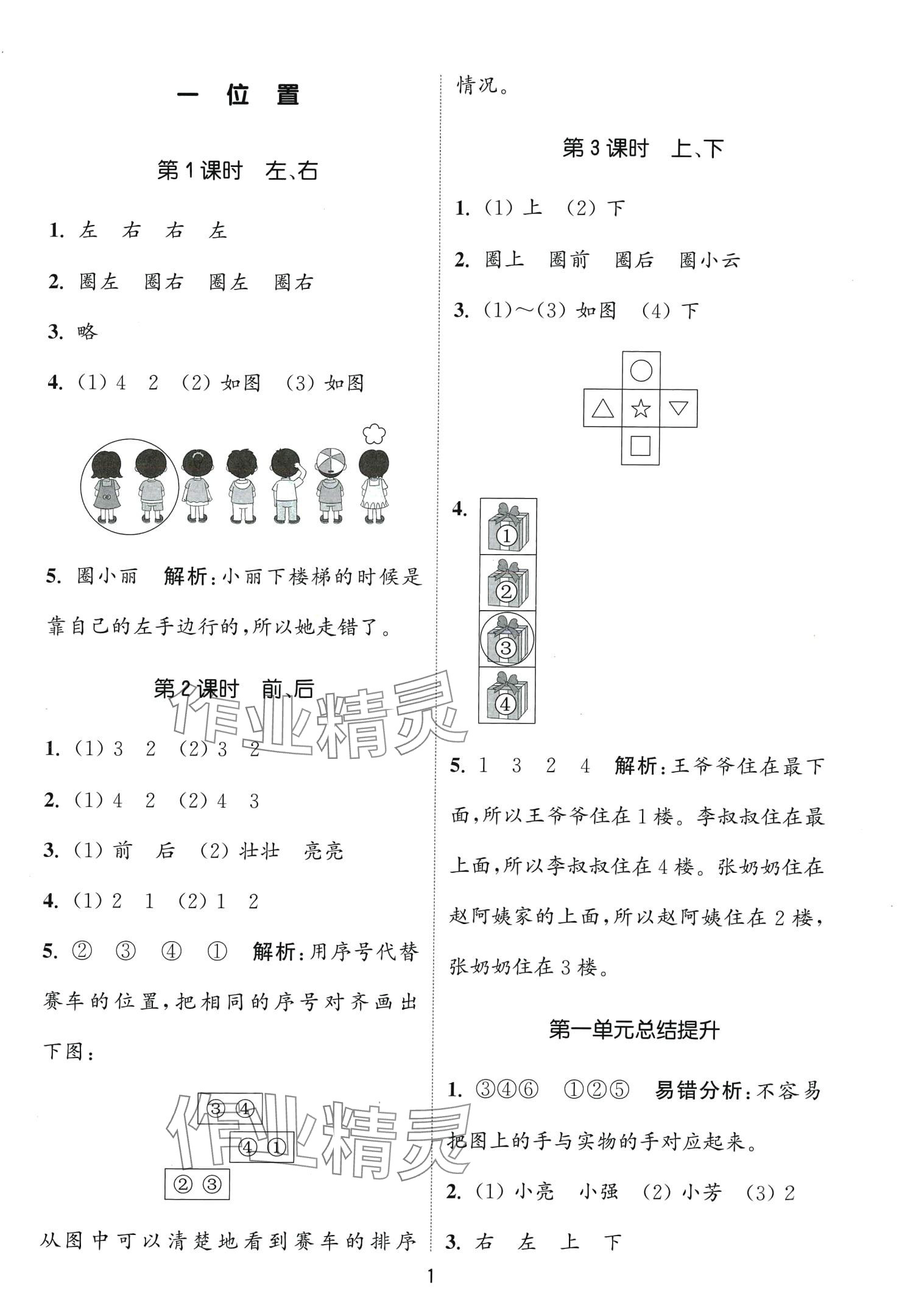 2024年通城學(xué)典課時(shí)作業(yè)本一年級(jí)數(shù)學(xué)下冊(cè)冀教版 第1頁