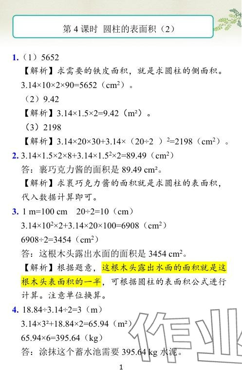 2024年小学学霸作业本六年级数学下册北师大版 参考答案第7页