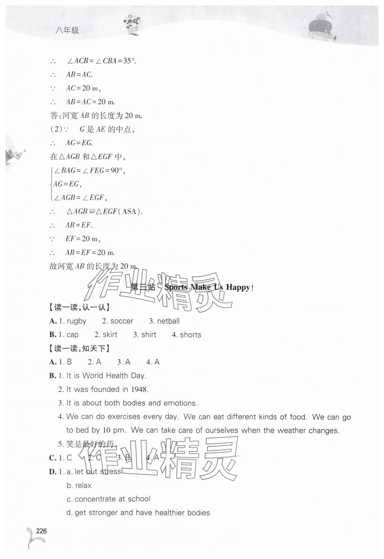 2025年新課程暑假作業(yè)本八年級綜合A版山西教育出版社 參考答案第3頁