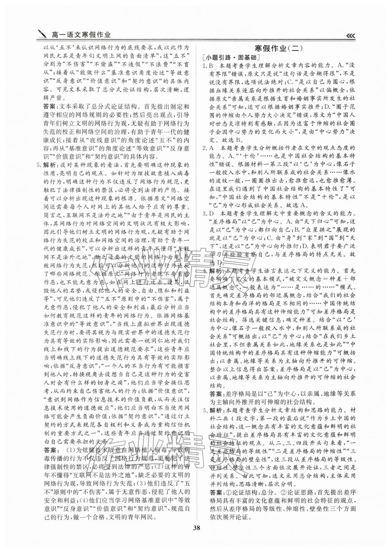 2026年假期必刷题天津科学技术出版社高一语文&nbsp;第2页