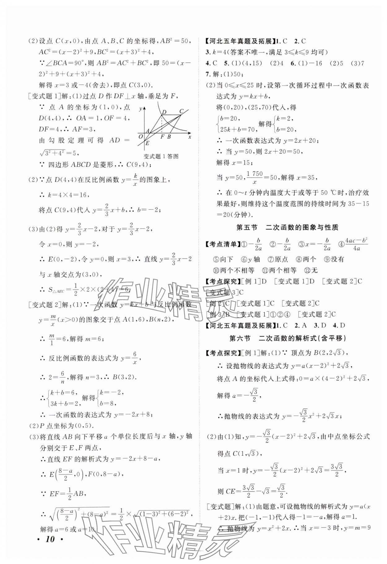 2025年中考考什么數(shù)學(xué)人教版河北專版 第10頁(yè)