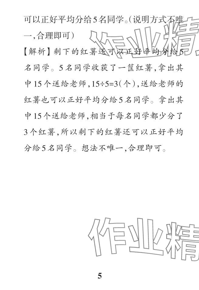 2024年小學(xué)學(xué)霸作業(yè)本二年級(jí)數(shù)學(xué)下冊(cè)人教版 參考答案第49頁(yè)