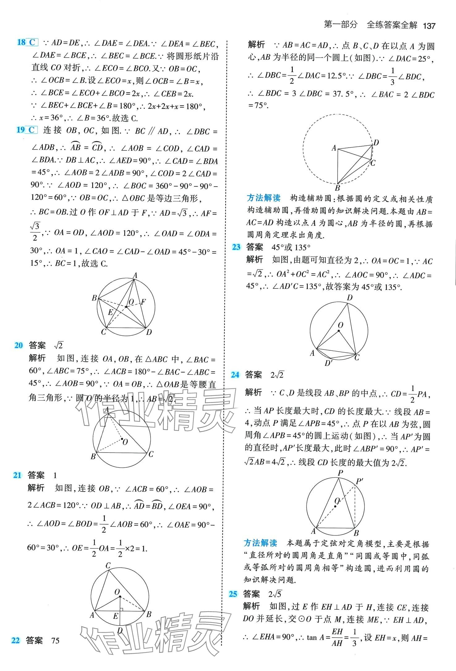 2024年5年中考3年模拟九年级数学下册沪科版 第11页