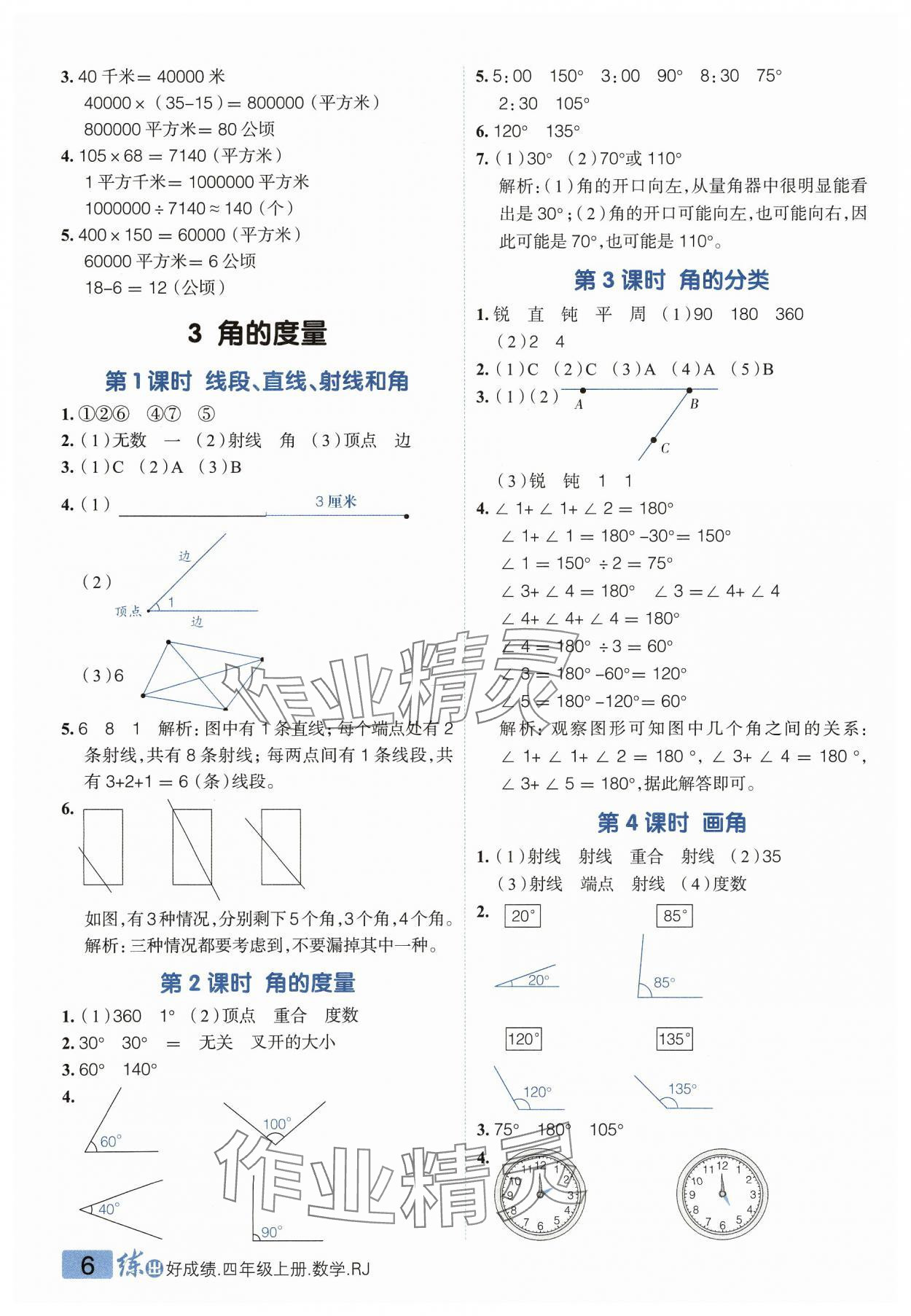 2023年练出好成绩四年级数学上册人教版 参考答案第5页