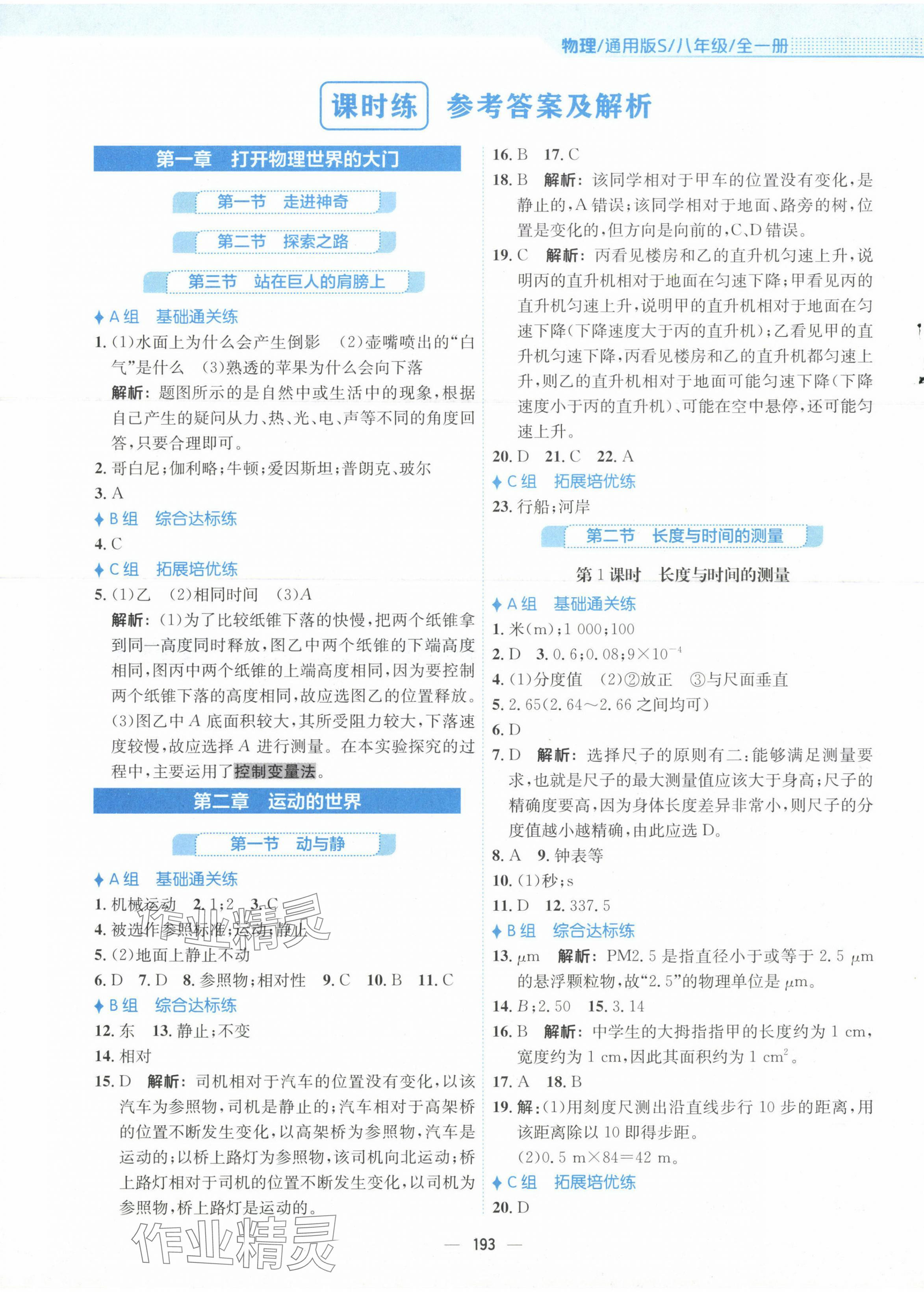 2023年新編基礎(chǔ)訓(xùn)練八年級(jí)物理全一冊通用S版安徽教育出版社 參考答案第1頁