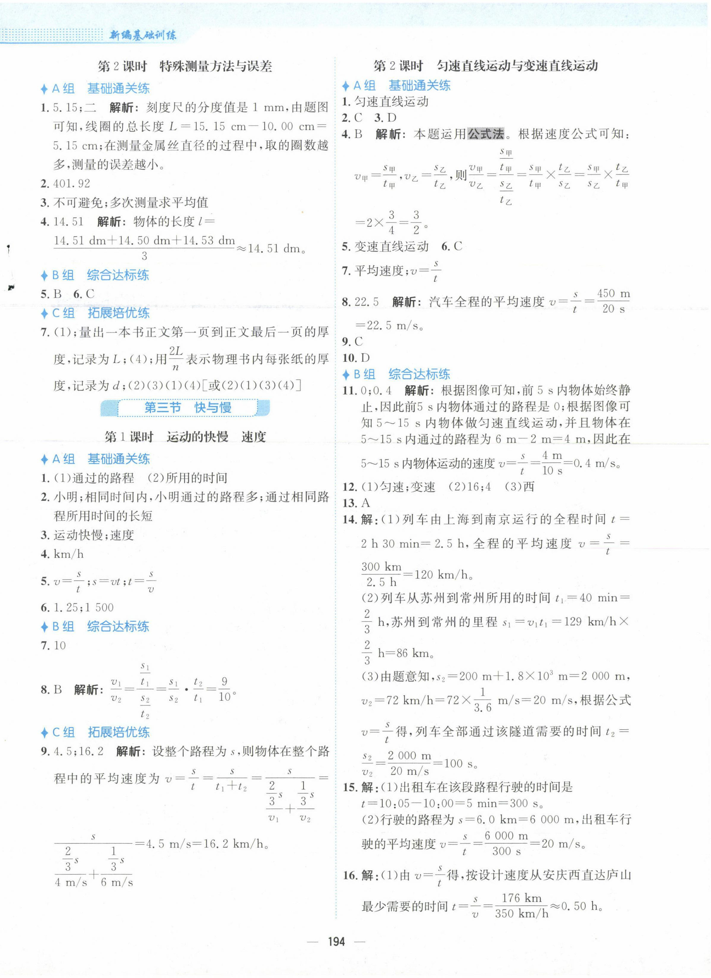 2023年新編基礎訓練八年級物理全一冊通用S版安徽教育出版社 參考答案第2頁