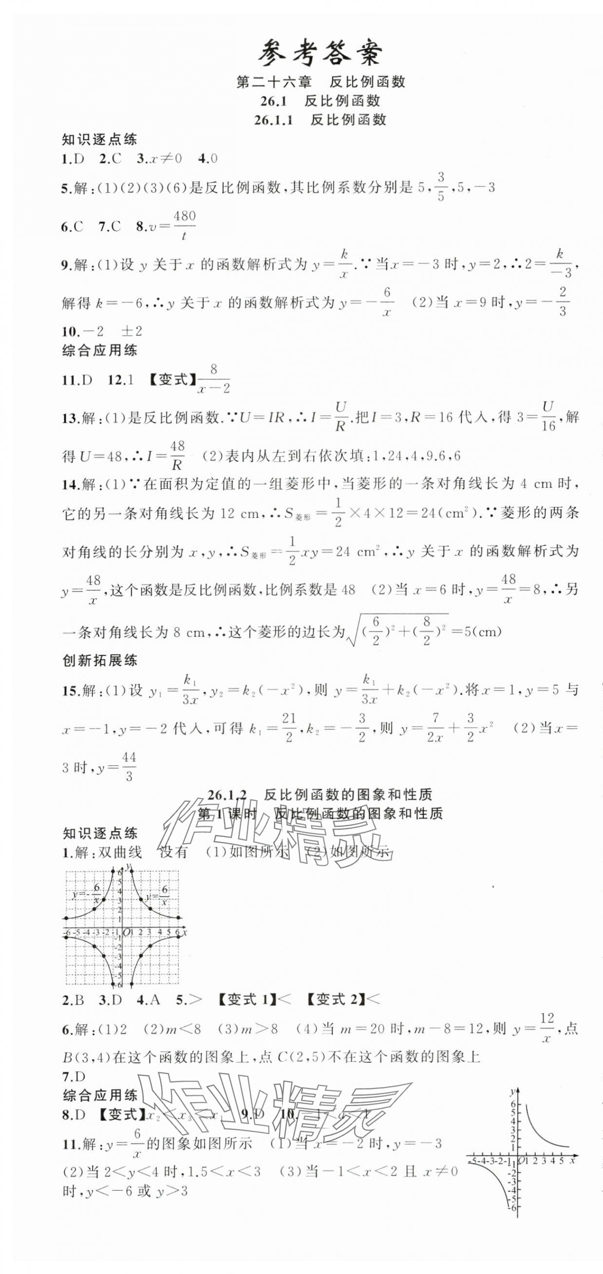 2024年同步作业本练闯考九年级数学下册人教版安徽专版 第1页