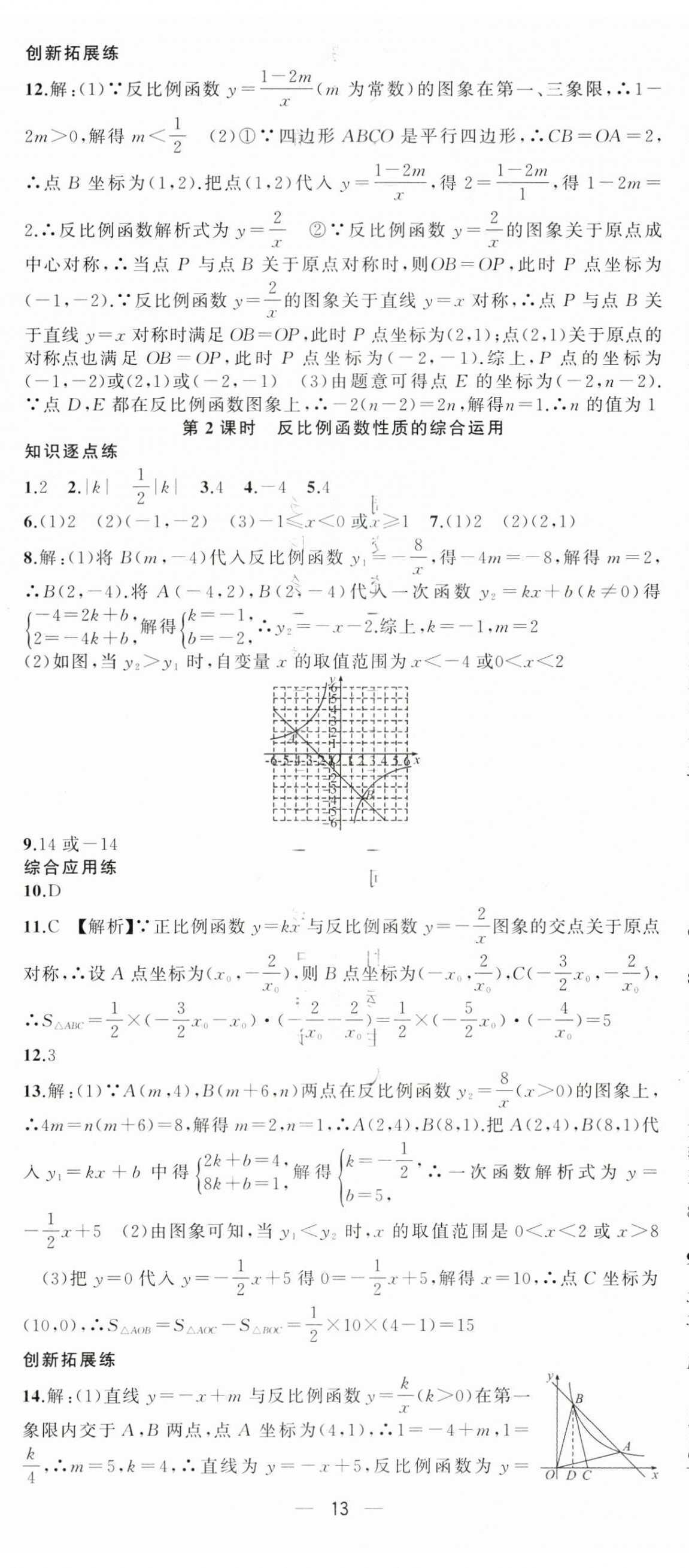 2024年同步作业本练闯考九年级数学下册人教版安徽专版 第2页