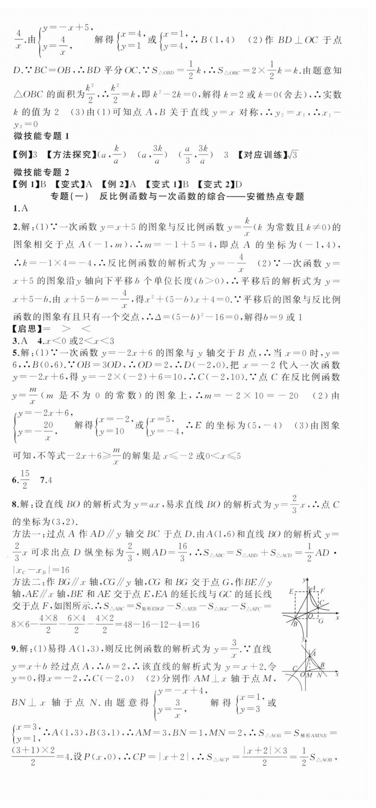 2024年同步作業(yè)本練闖考九年級數(shù)學下冊人教版安徽專版 第3頁