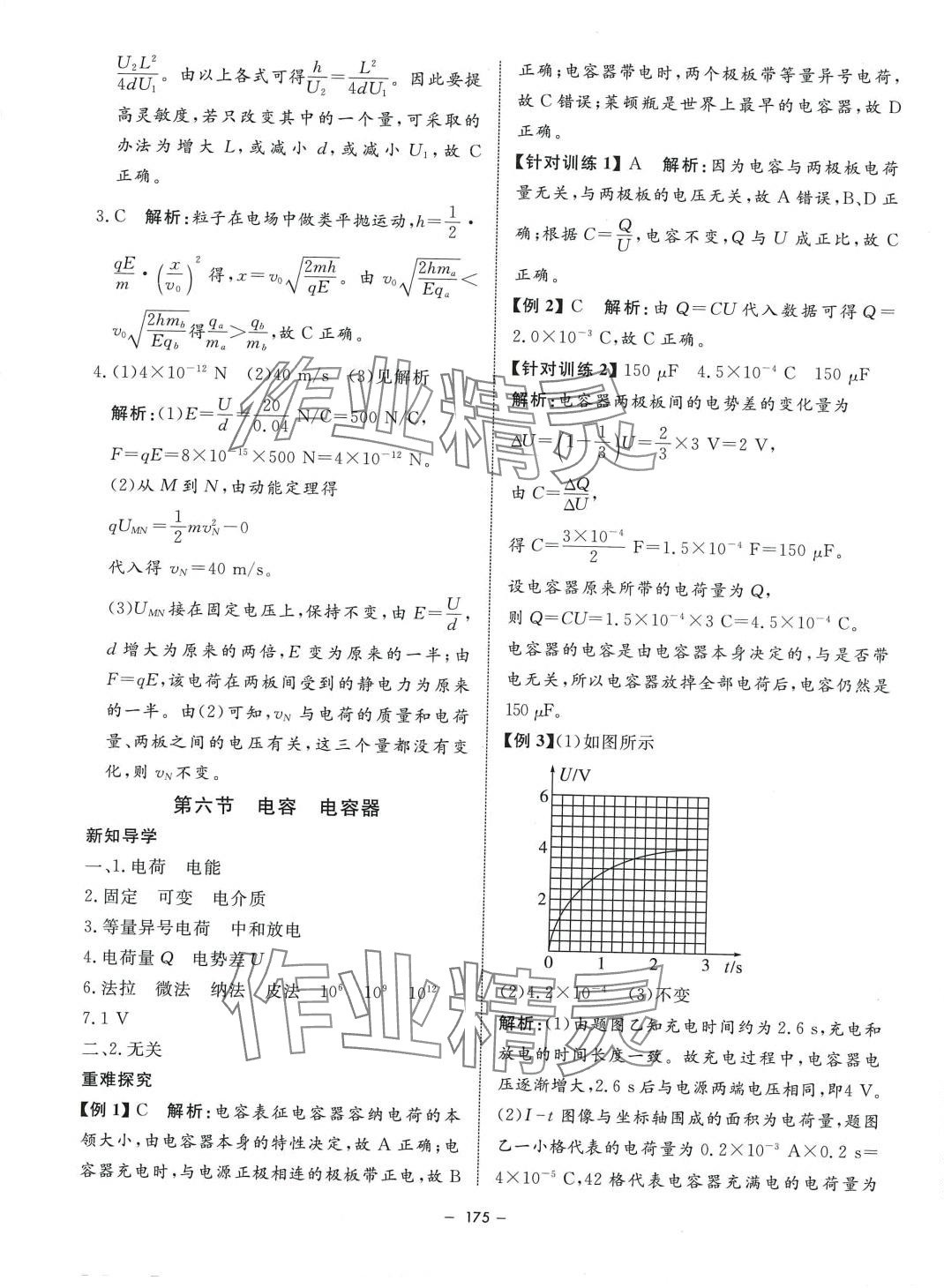 2024年鐘書金牌金典導(dǎo)學(xué)案高中物理必修第三冊滬教版上海專版 第11頁