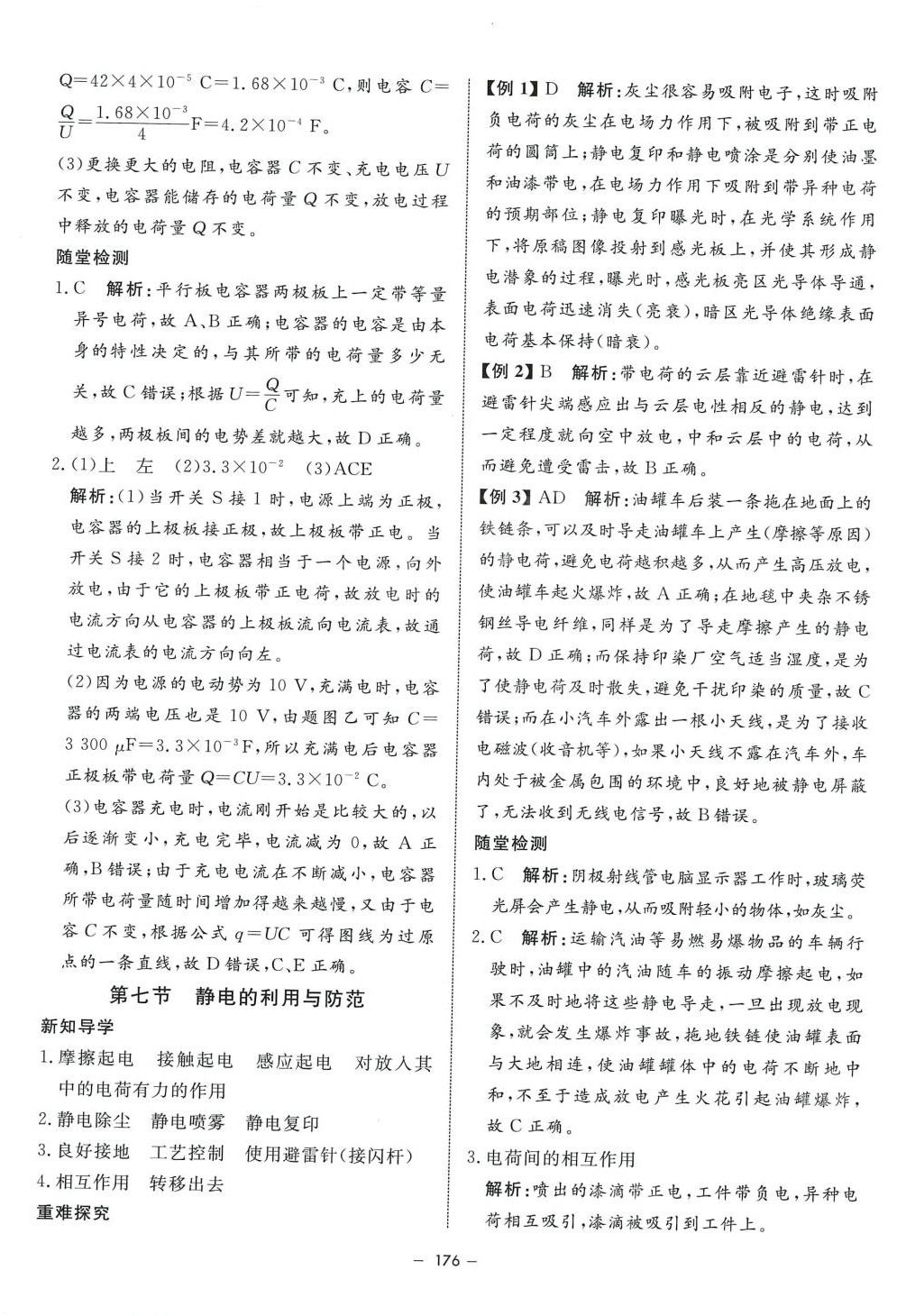 2024年鐘書金牌金典導(dǎo)學(xué)案高中物理必修第三冊滬教版上海專版 第12頁