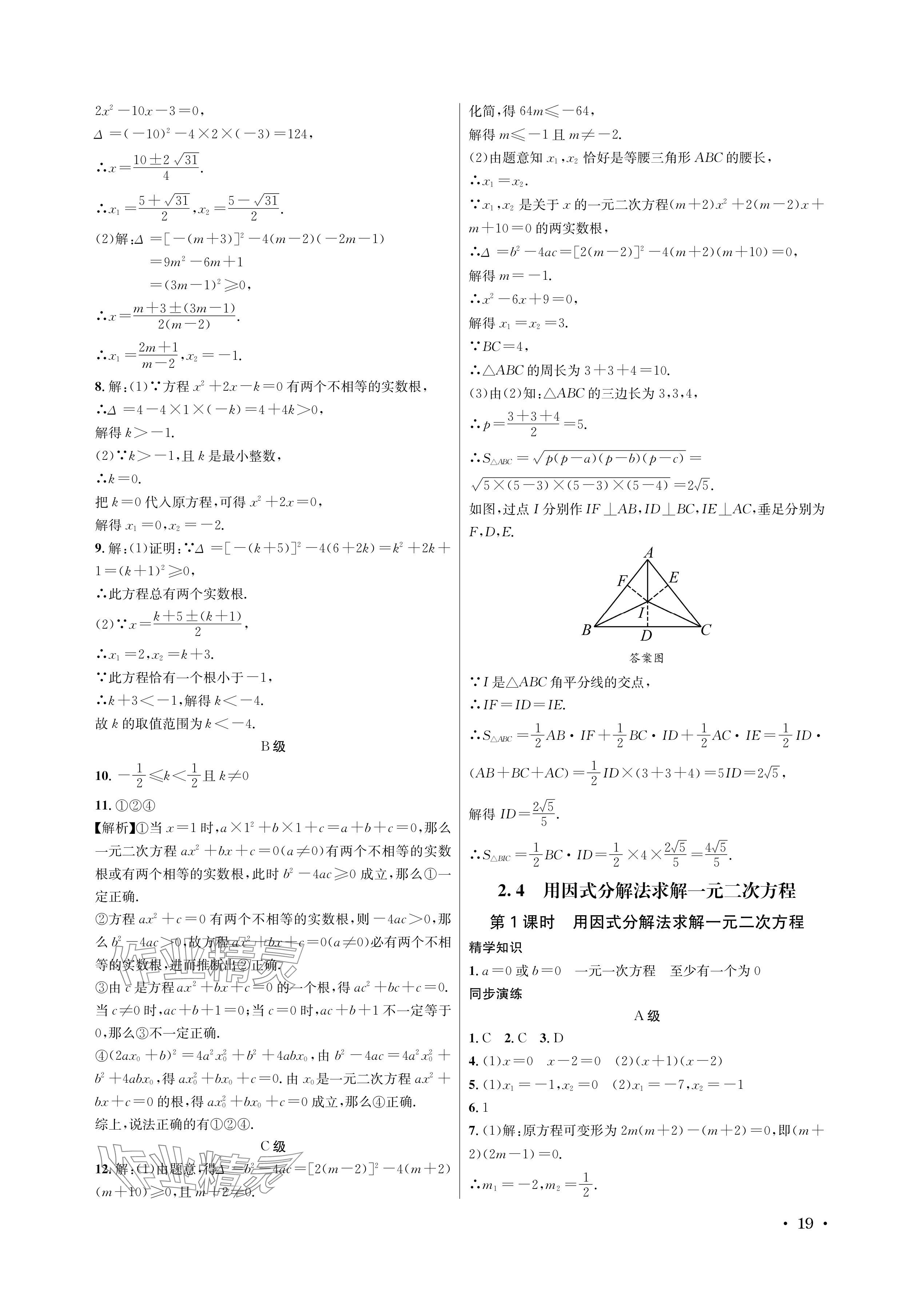 2024年蓉城學(xué)霸九年級數(shù)學(xué)全一冊北師大版 參考答案第19頁