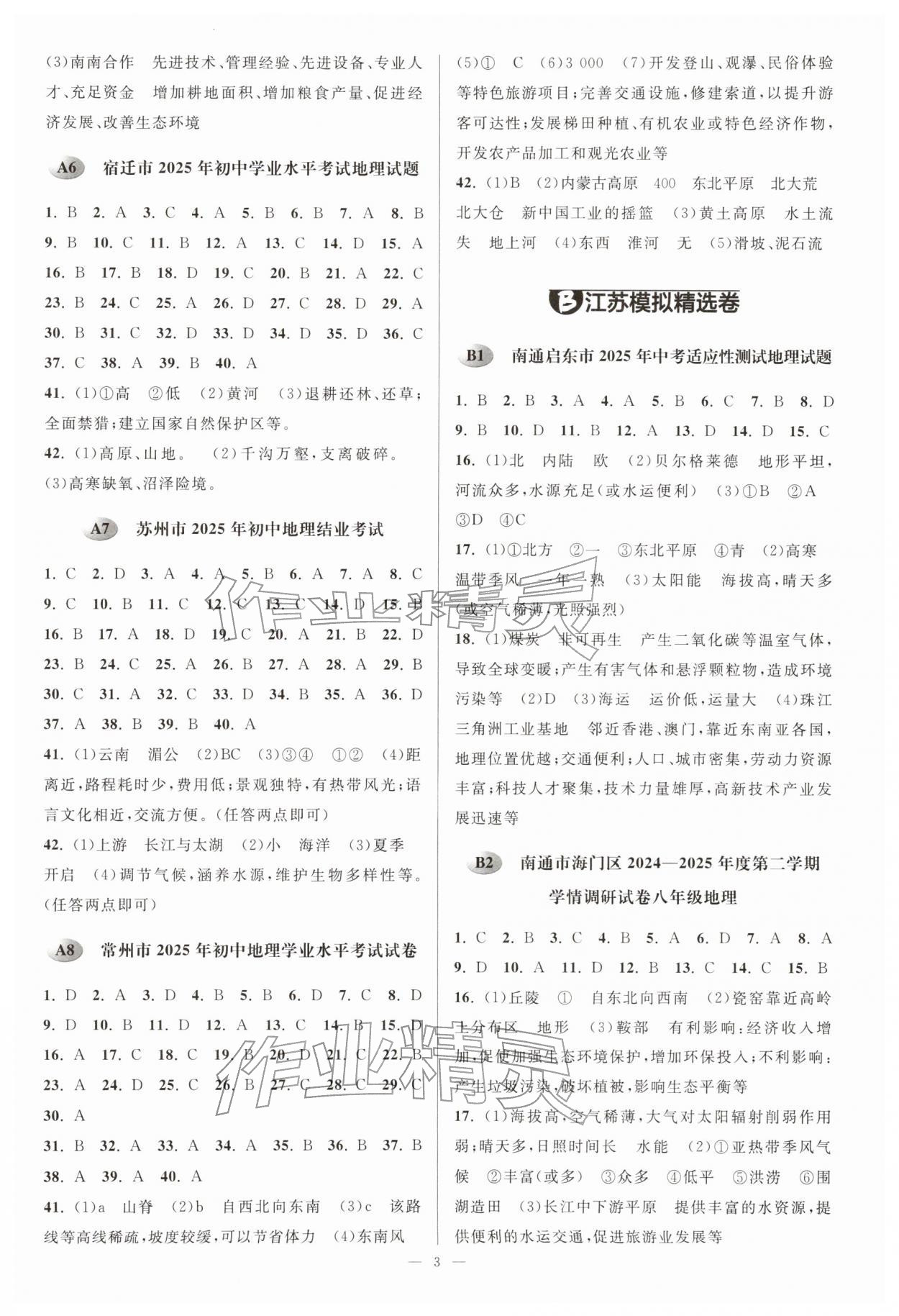 2026年江苏13大市中考28套卷地理&nbsp;参考答案第2页
