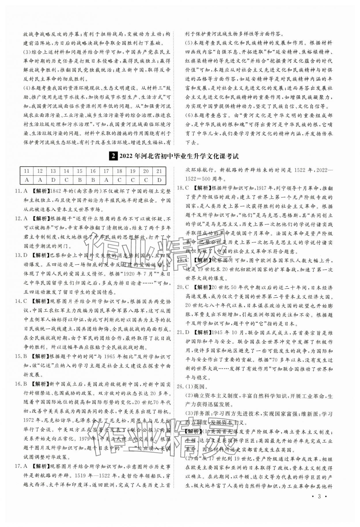 2024年38套中考必備卷歷史河北專版 參考答案第3頁