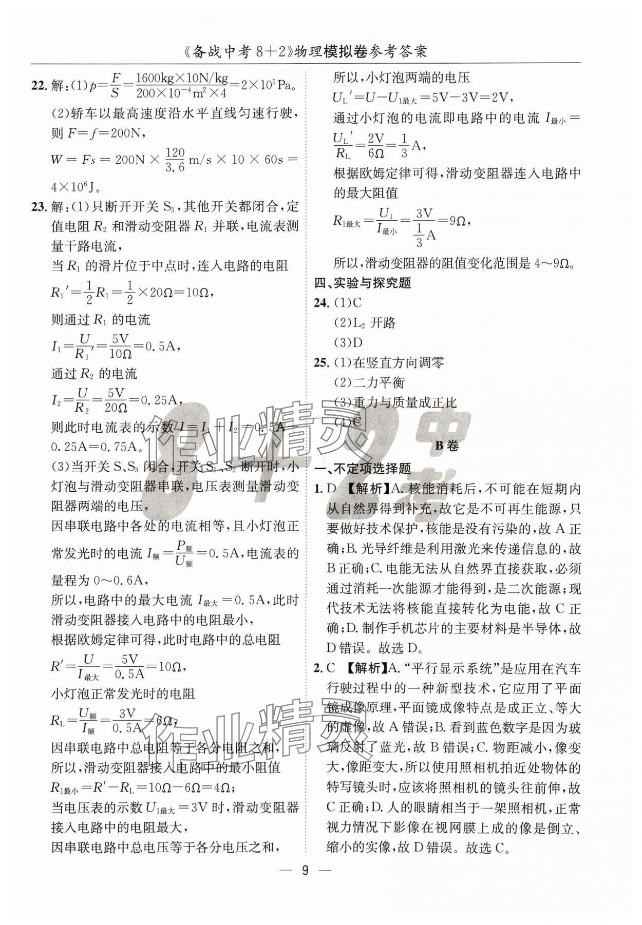 2024年中考密卷8+2物理&nbsp;第9页