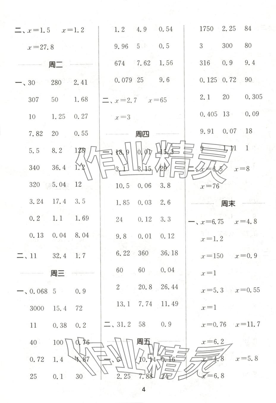 2025年通城學典計算能手四年級數學下冊青島版&nbsp;第4頁