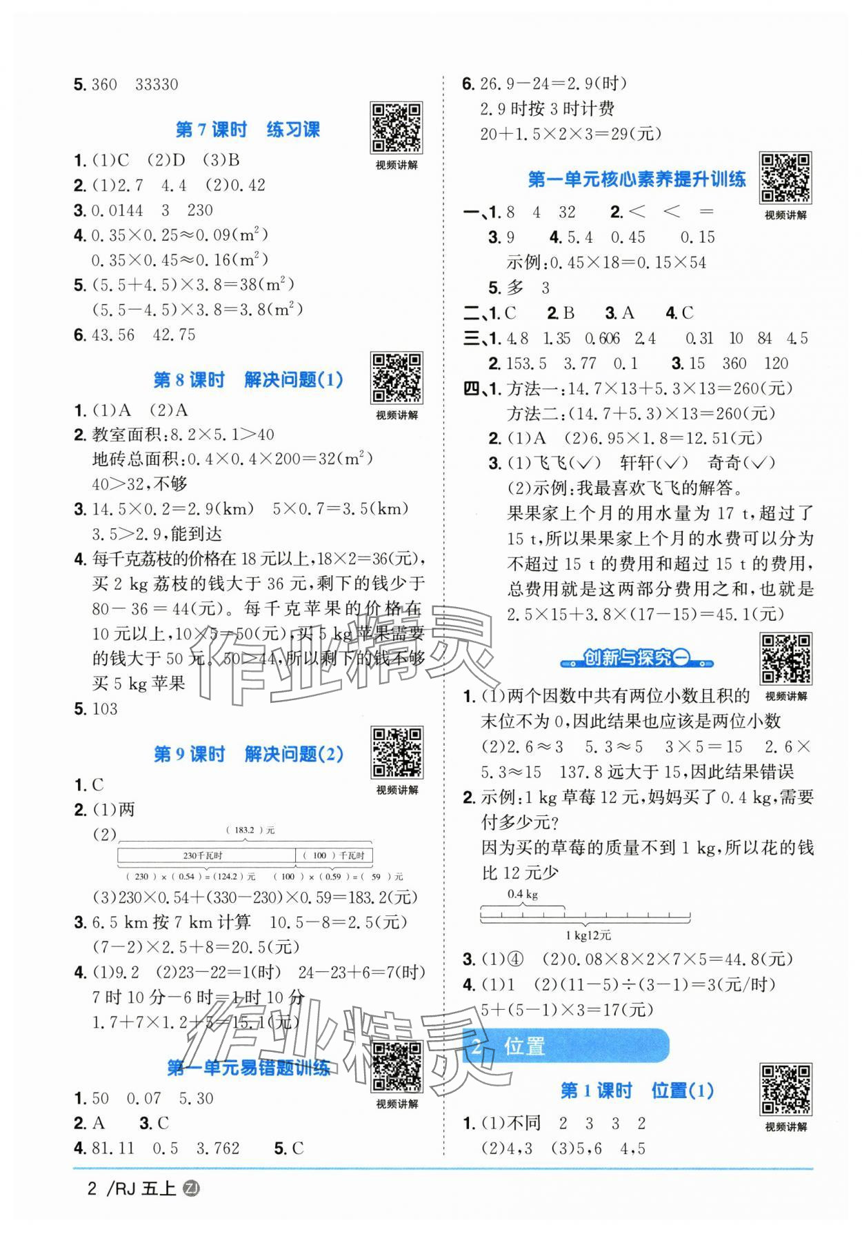 2025年阳光同学课时全优训练五年级数学上册人教版浙江专版 第2页