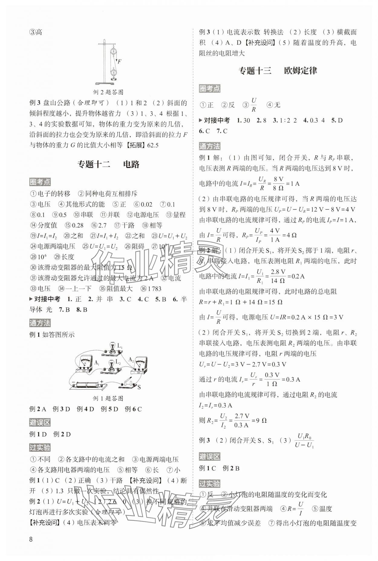2024年中考响云箭物理安徽专版&nbsp;参考答案第7页