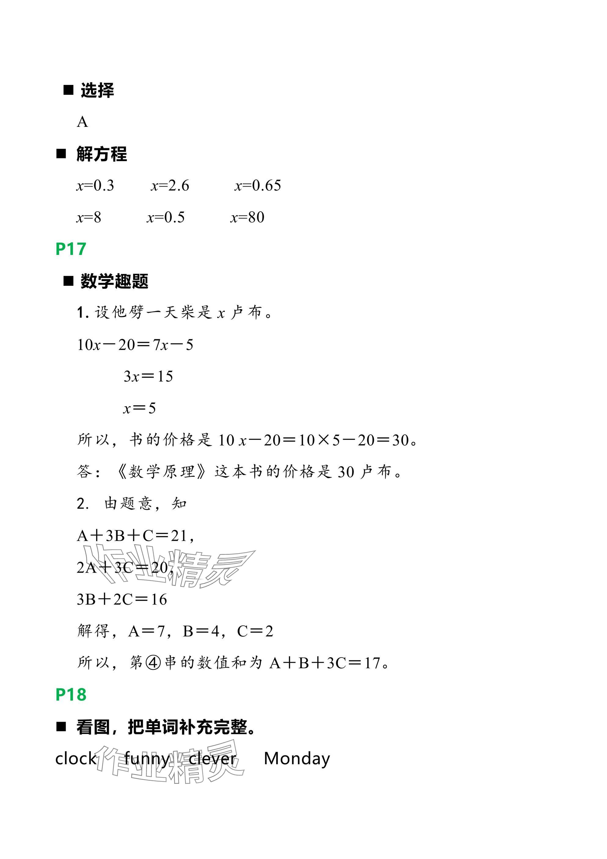 2025年小學綜合寒假作業(yè)本浙江教育出版社五年級 參考答案第5頁