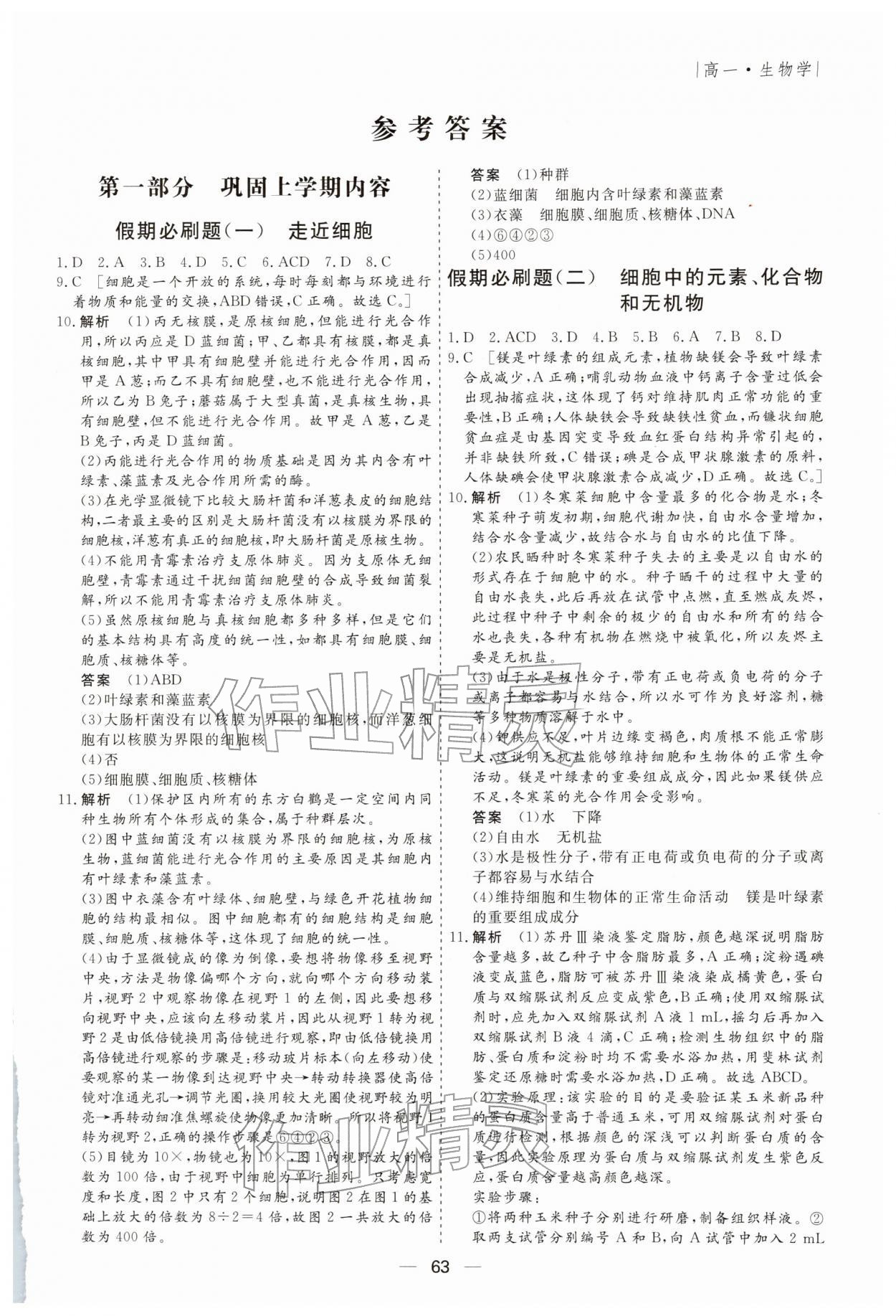 2026年薪火文化假期必刷題高一生物&nbsp;第1頁