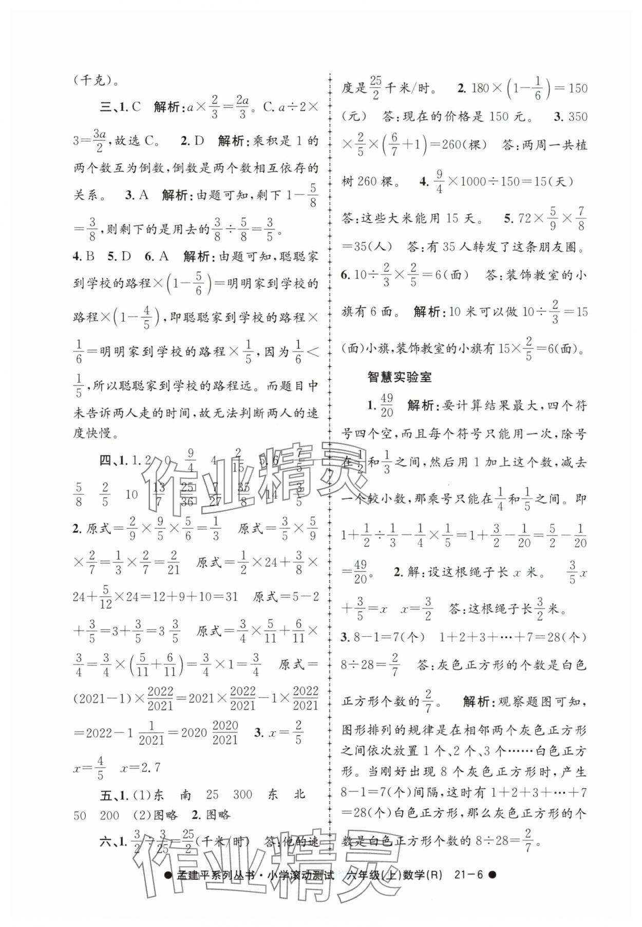 2024年孟建平小學(xué)滾動測試六年級數(shù)學(xué)上冊人教版 第6頁