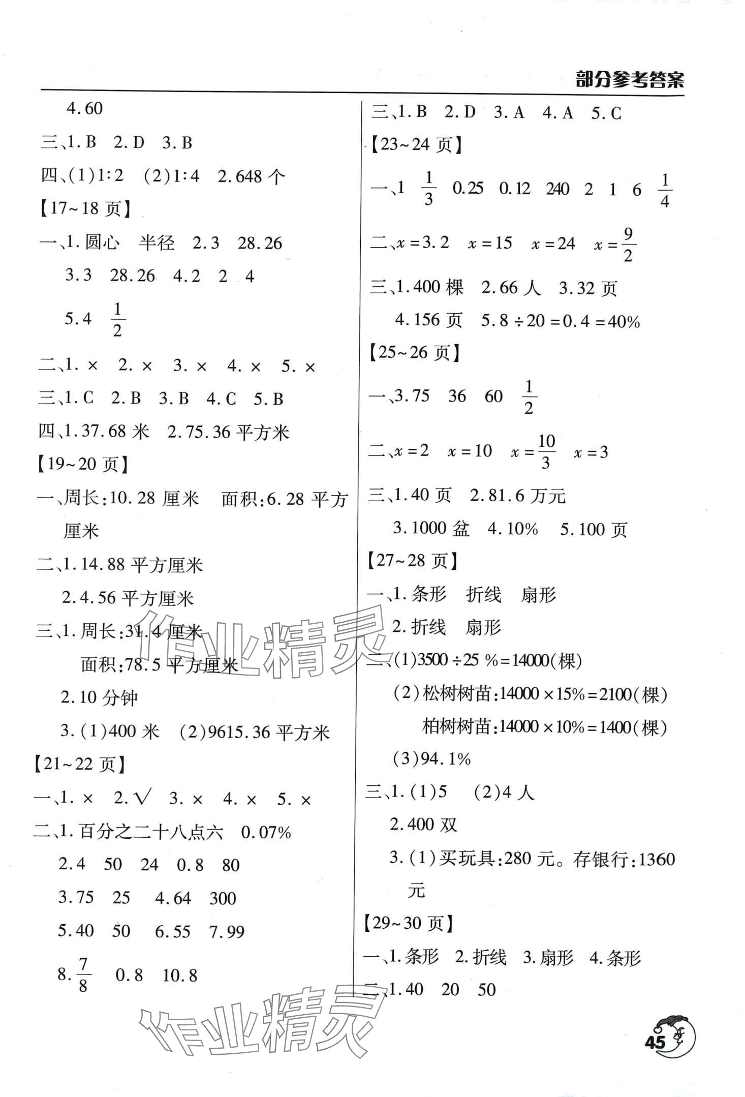 2024年寒假作业天天练文心出版社六年级数学人教版 第2页