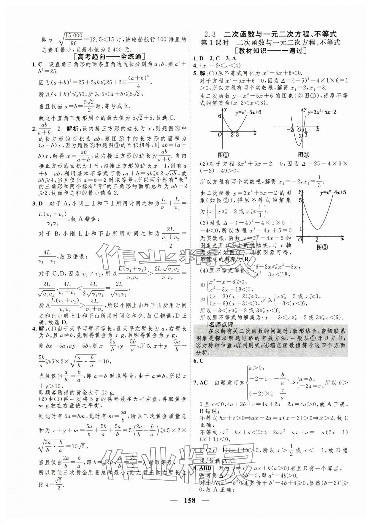 2025年三維設計學思用精練高中數學必修第一冊人教版 參考答案第11頁
