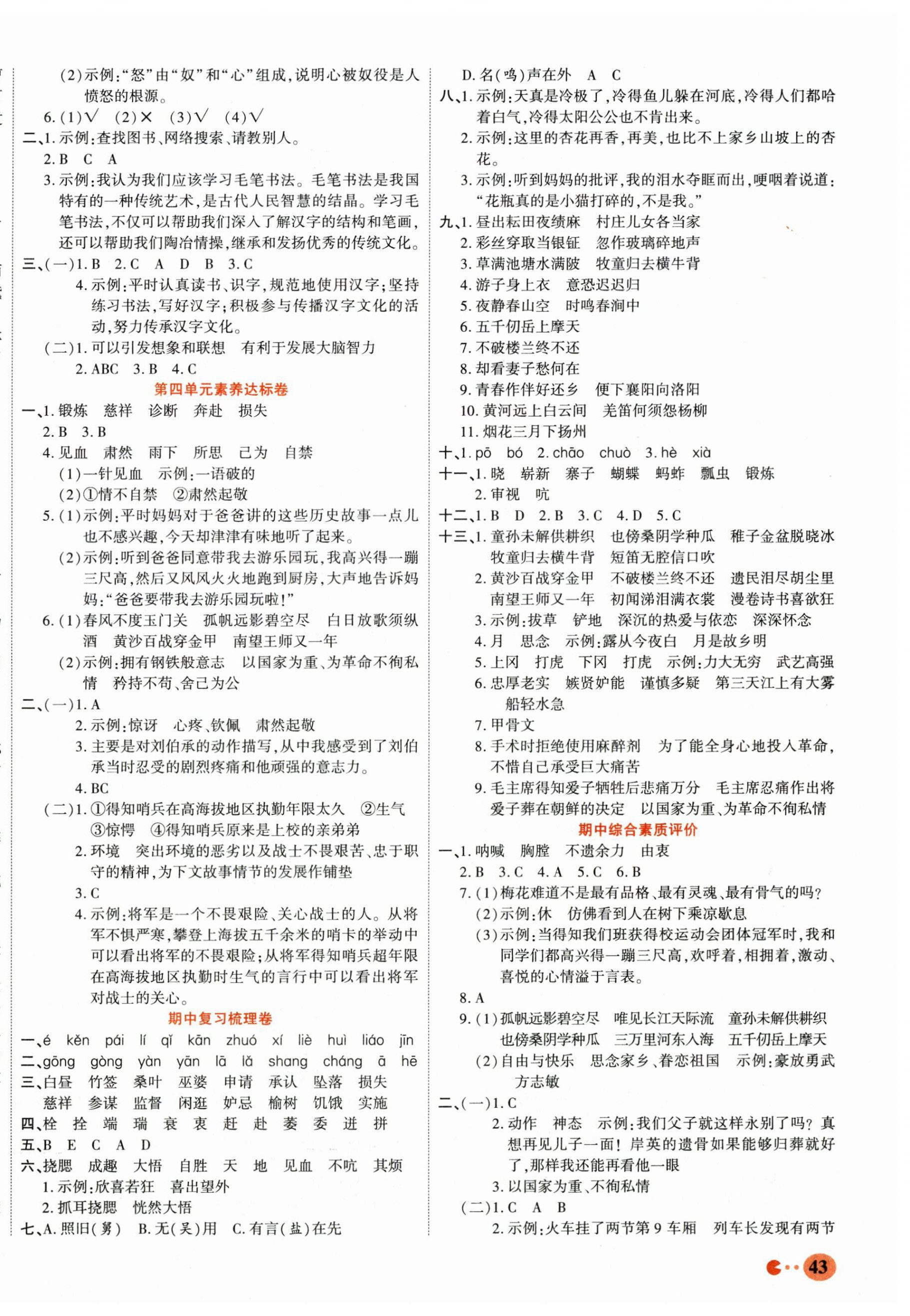 2025年畅响双优卷五年级语文下册人教版 参考答案第2页