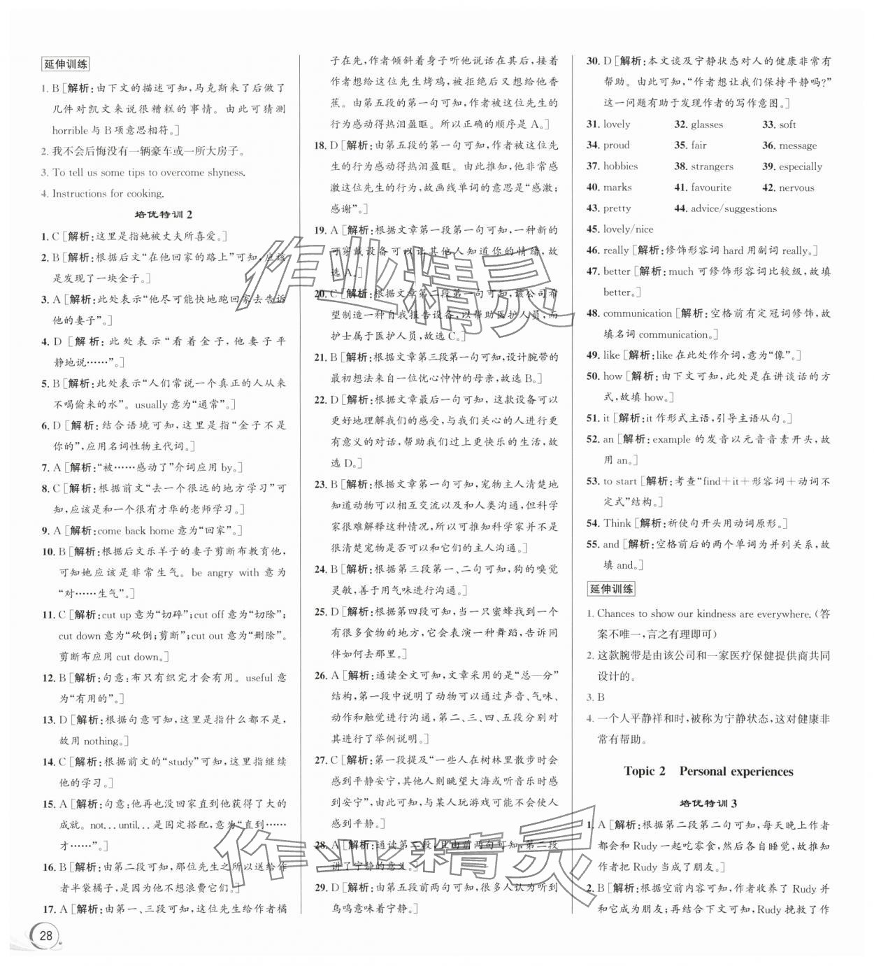 2024年優加攻略八年級英語下冊外研版 第2頁