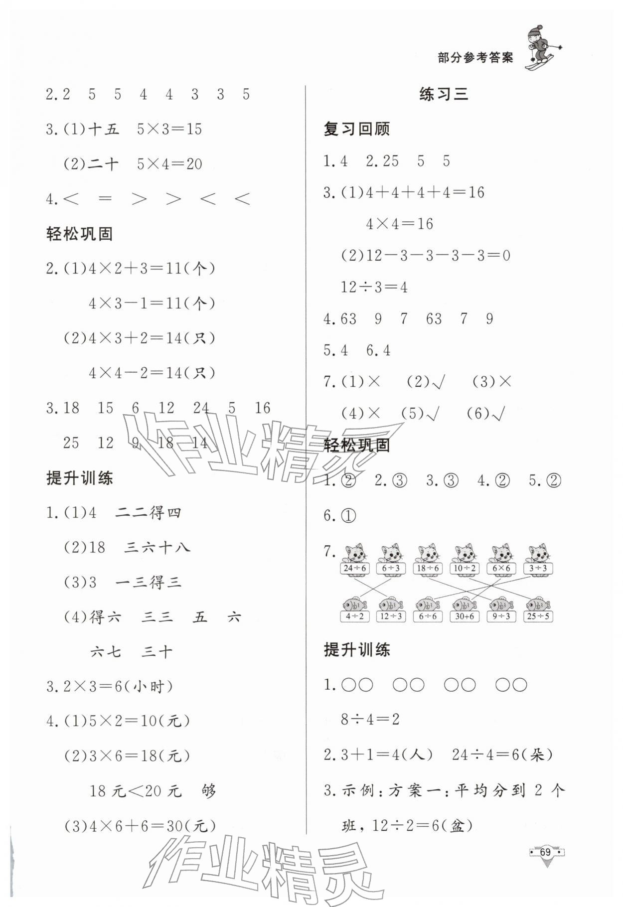 2026年寒假作业知识出版社二年级数学&nbsp;参考答案第2页