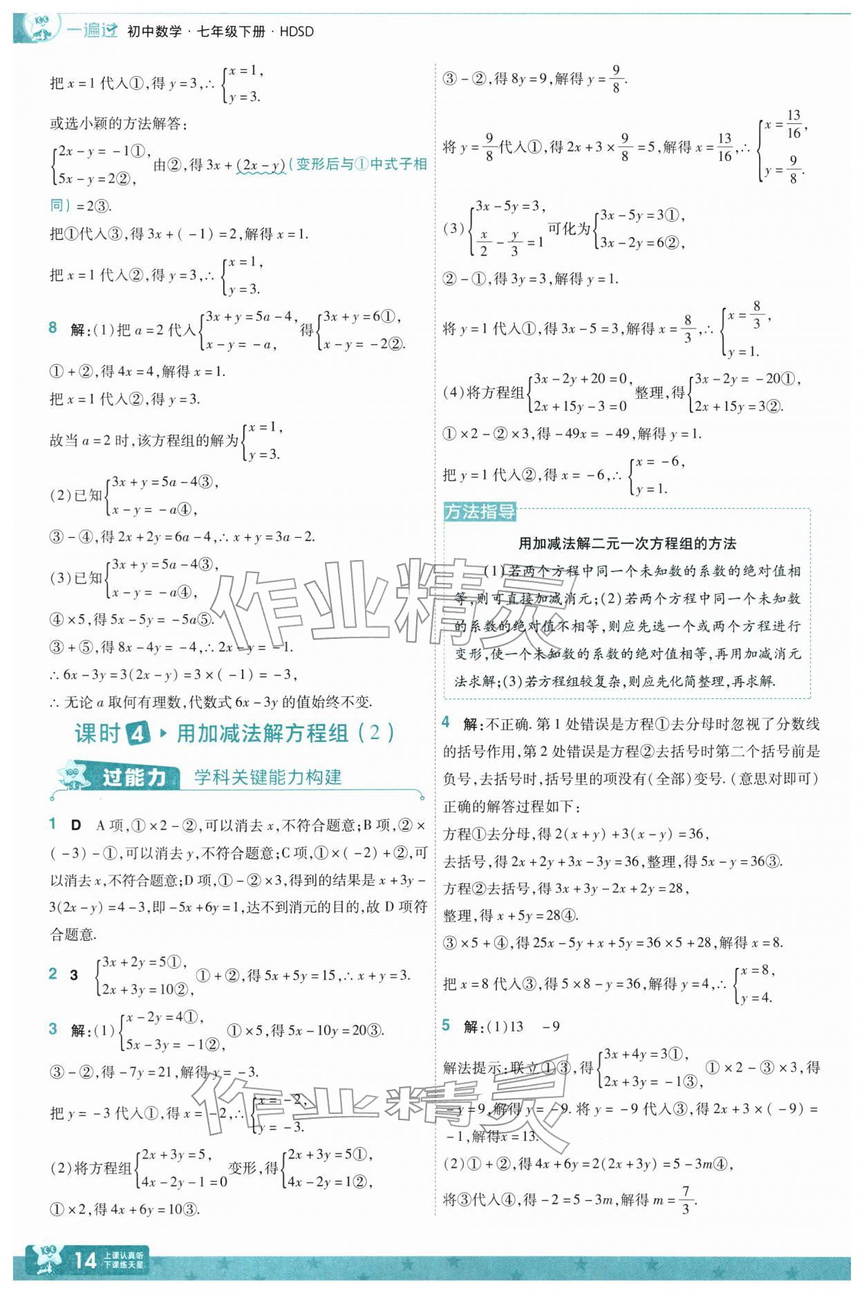 2026年一遍过七年级数学下册华师大版&nbsp;第16页