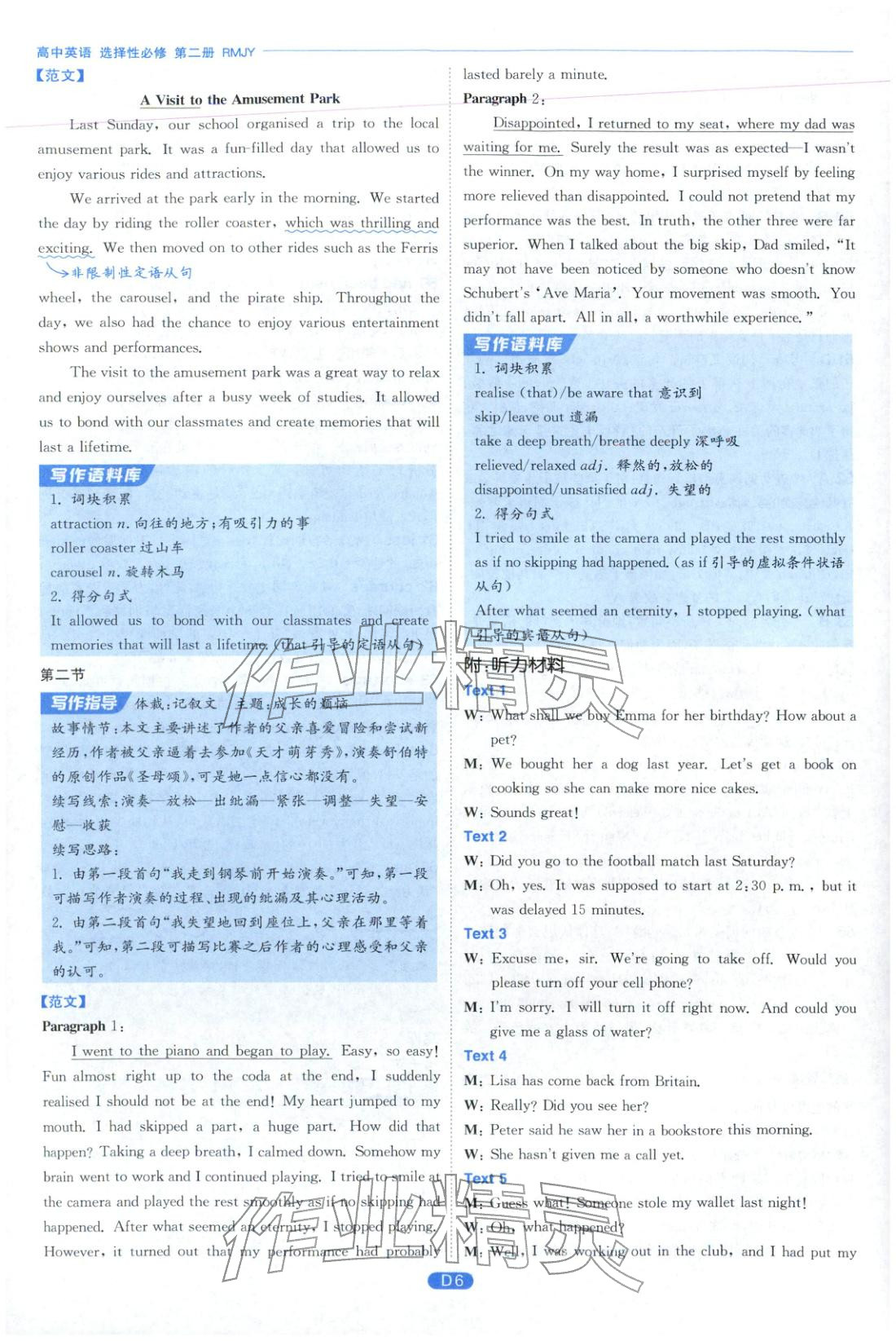 2026年實驗班全優(yōu)檢測卷高中英語選擇性必修第二冊人教版&nbsp;第6頁