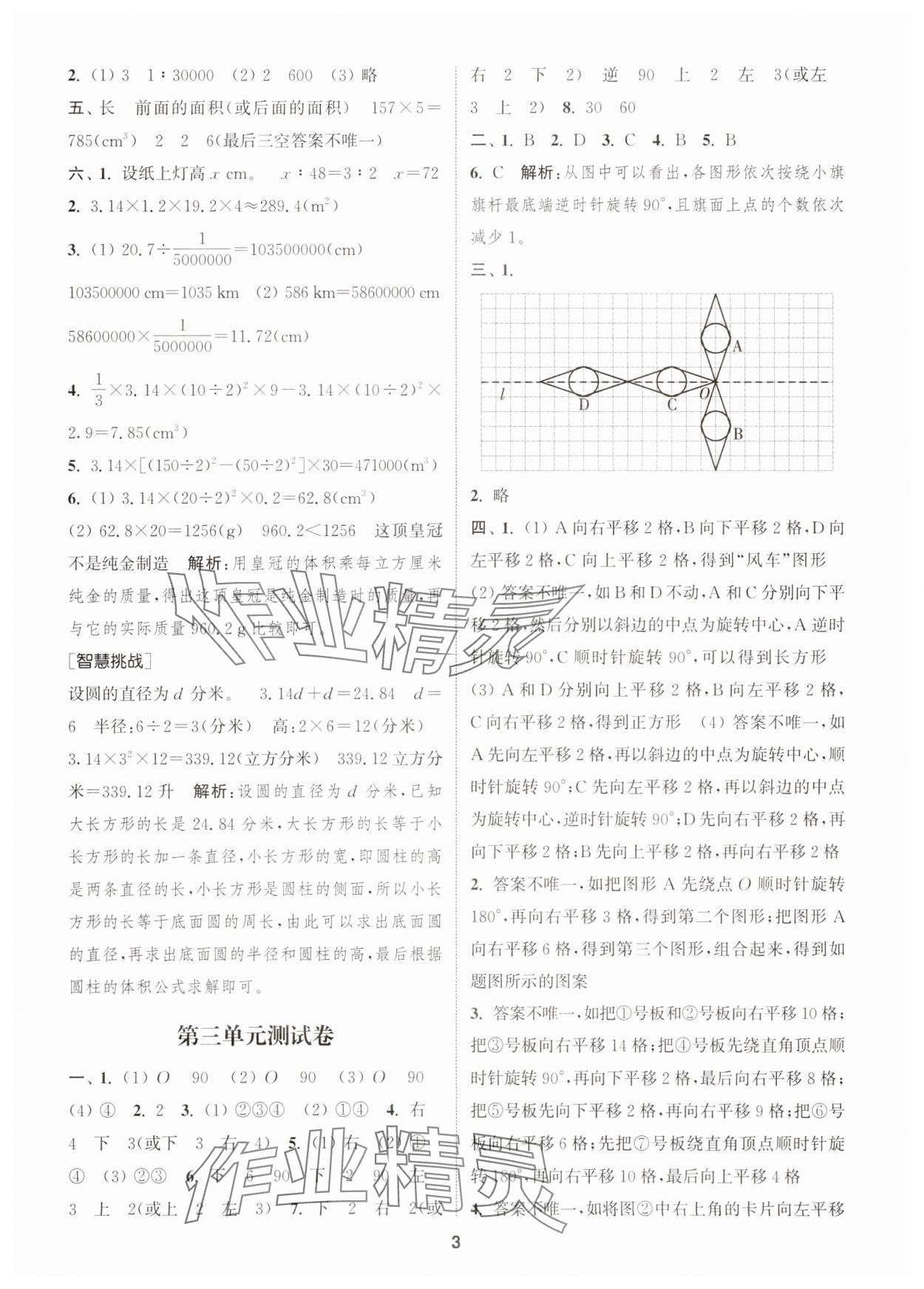 2025年卷典六年級數學下冊北師大版 第3頁