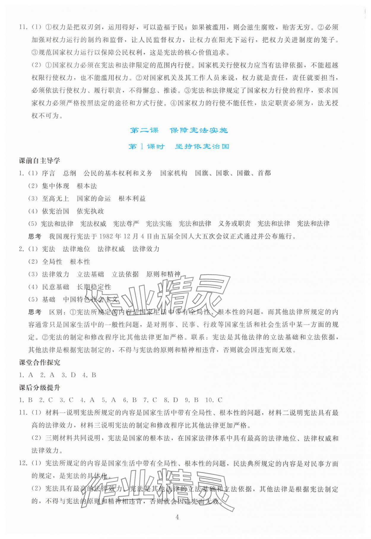 2025年同步輕松練習(xí)八年級(jí)道德與法治下冊人教版 參考答案第3頁