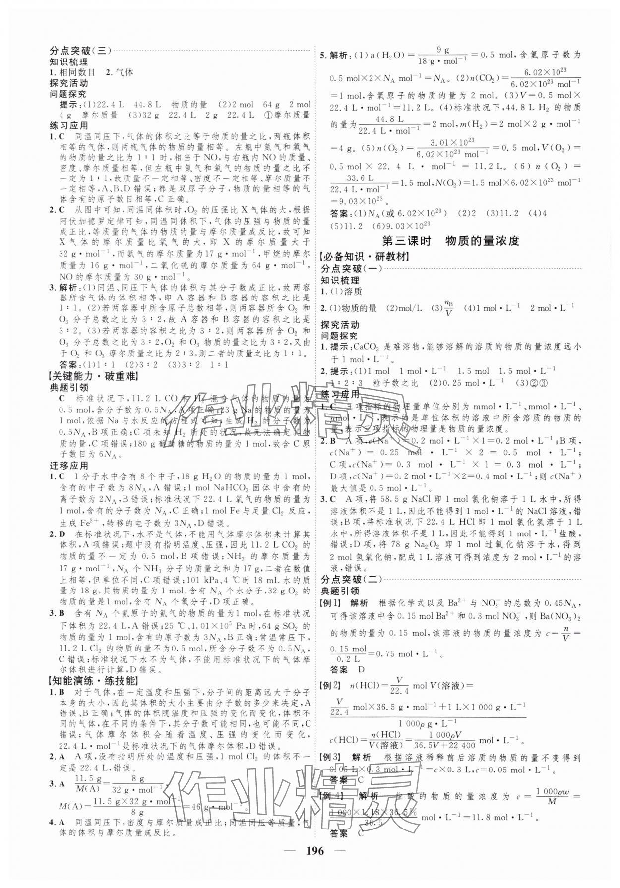 2023年三维设计化学必修第一册人教版 参考答案第12页