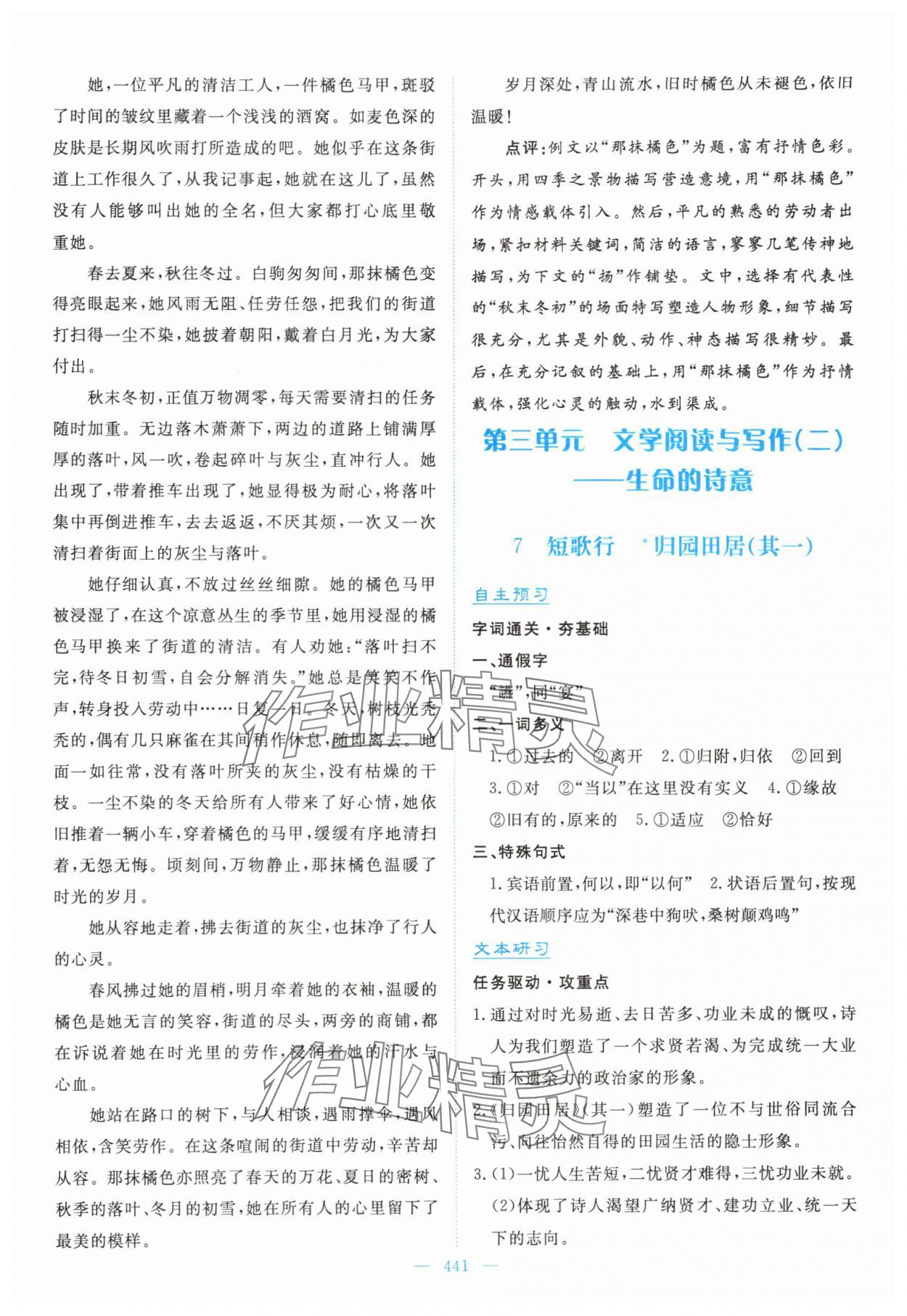 2025年高中同步测控全优设计优佳学案高中语文必修上册人教版&nbsp;第11页