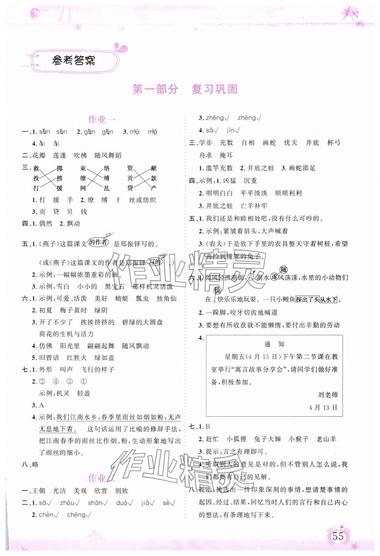 2025年文轩图书暑假生活指导暑三年级语文 第1页