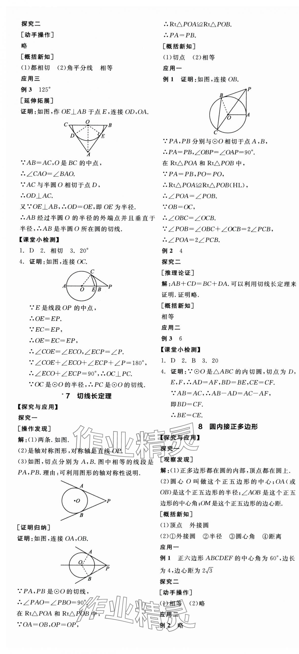 2025年全品学练考九年级数学下册北师大版深圳专版 第13页