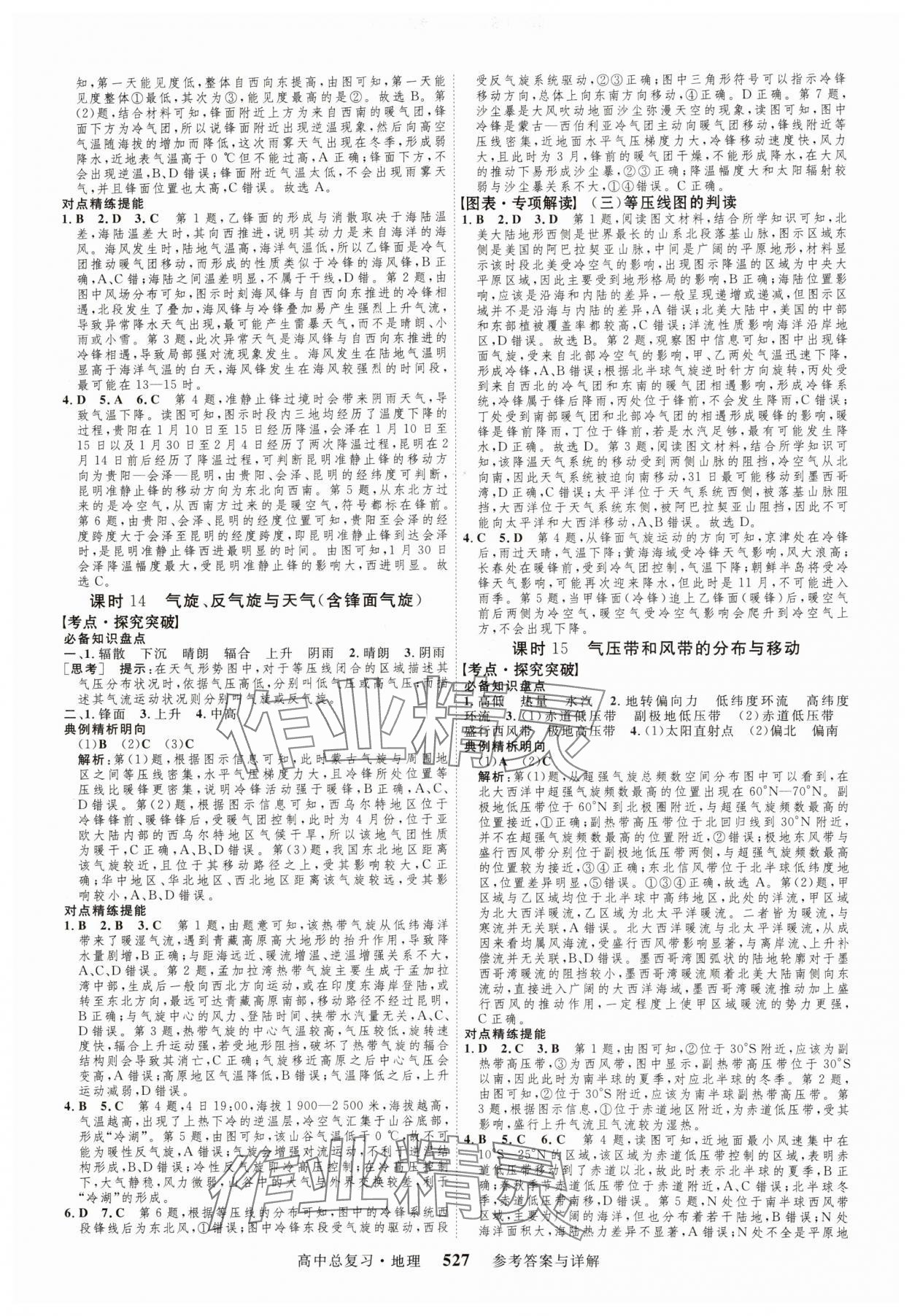 2024年高考總復(fù)習(xí)三維設(shè)計高三地理全一冊人教版 參考答案第7頁