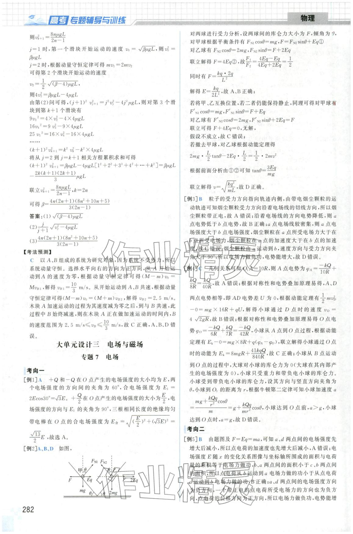 2026年高考專題輔導與訓練高中物理&nbsp;第14頁